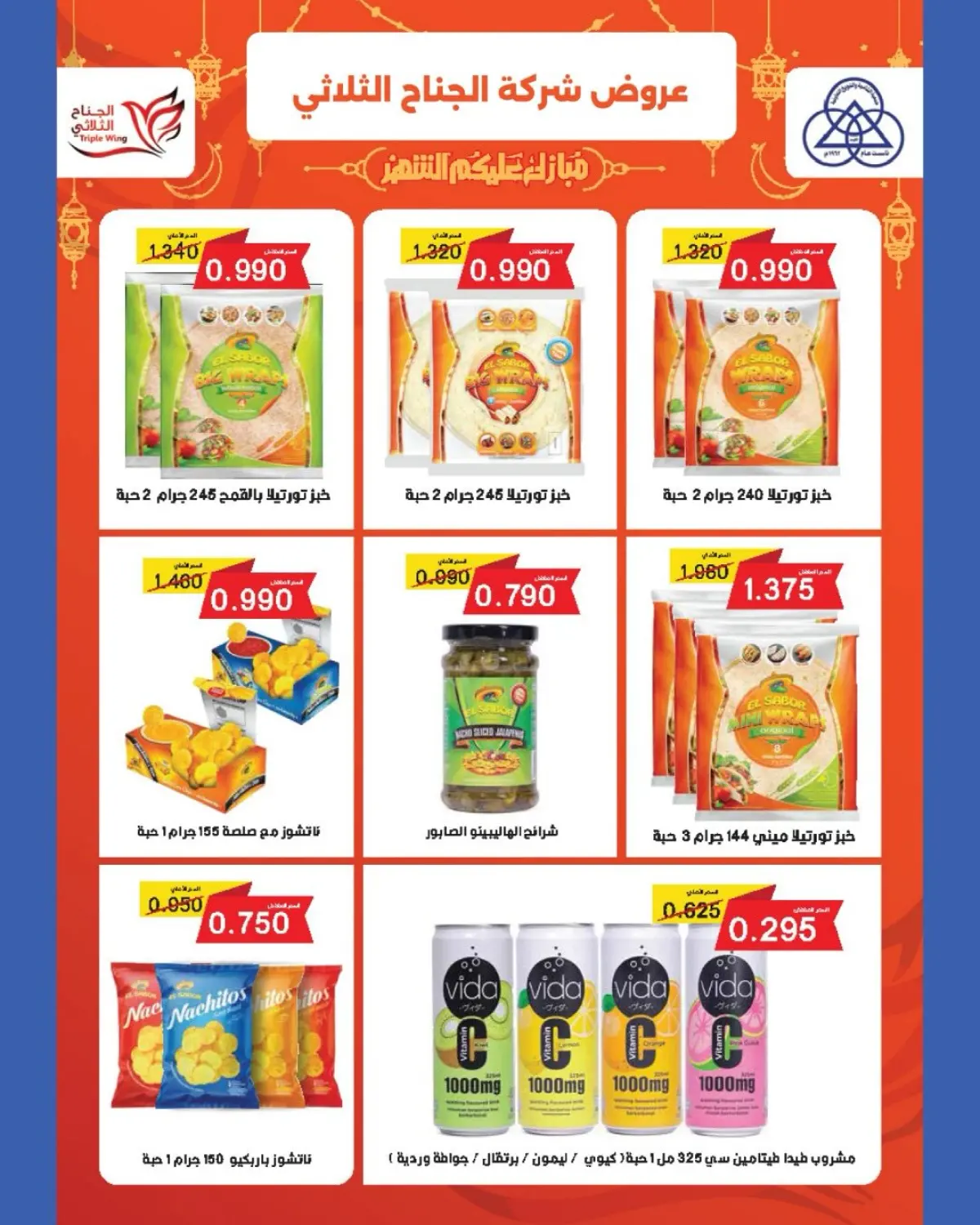 عروض جمعية الشامية والشويخ الكويت من 12 حتى 18 فبراير 2026 عروض رمضان كريم - صفحة 12