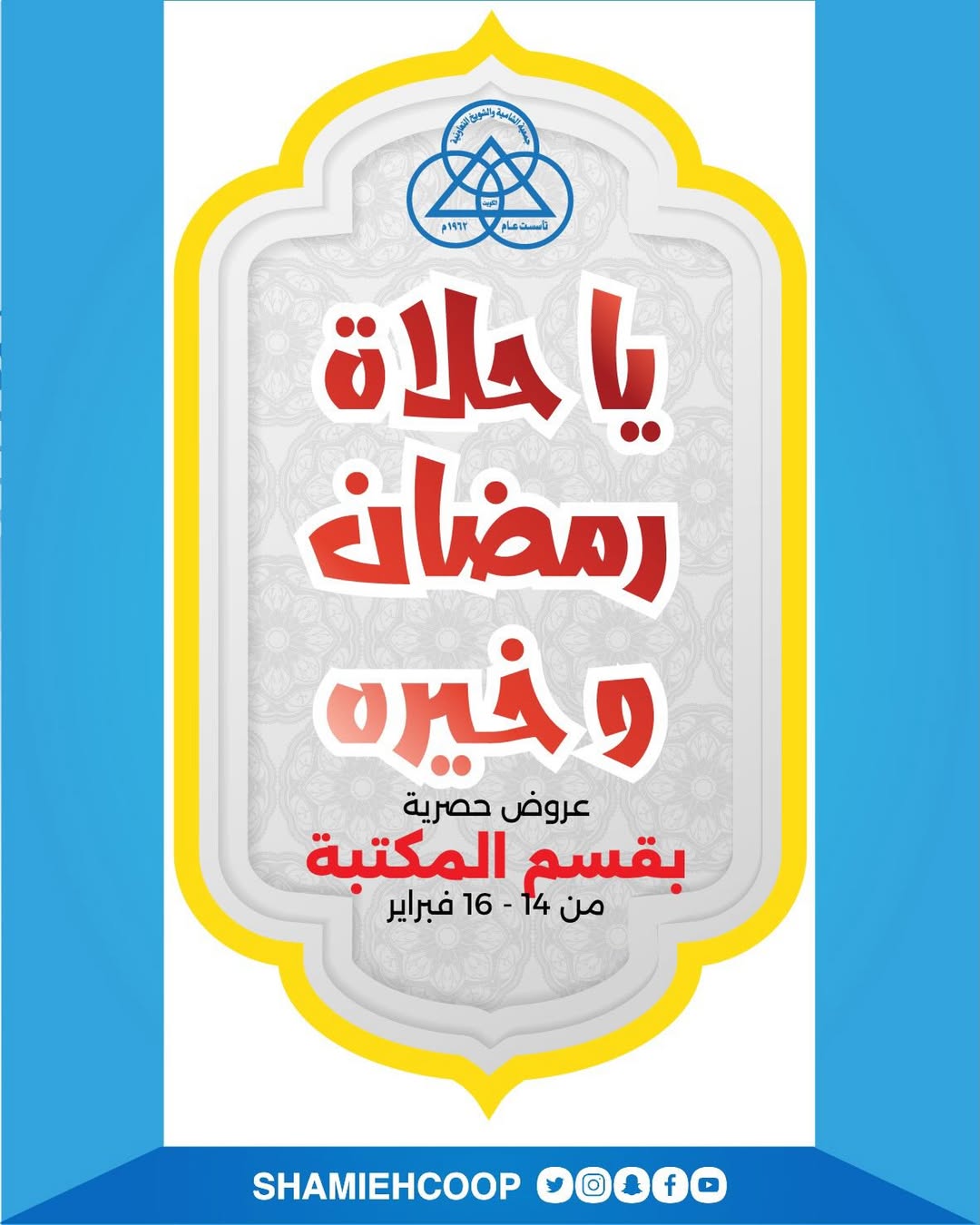 Shamieh coop Kuwait Offers from 14 to 16 February 2026 Exclusive offers at the library branch - Page 1