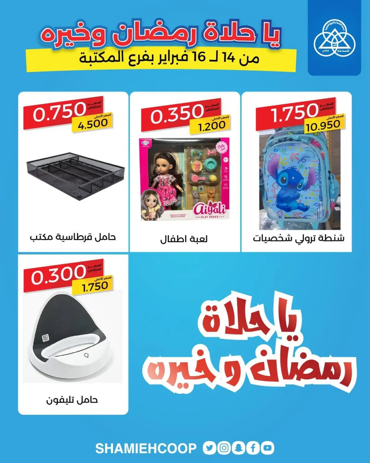 صفحة 9 ضمن عروض حصرية بفرع المكتبة في جمعية الشامية والشويخ الكويت