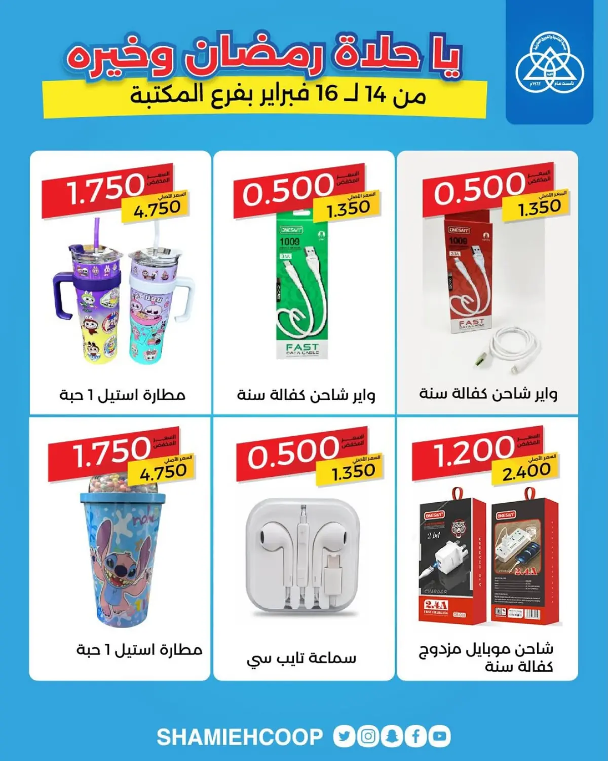 عروض جمعية الشامية والشويخ الكويت من 14 حتى 16 فبراير 2026 عروض حصرية بفرع المكتبة - صفحة 3