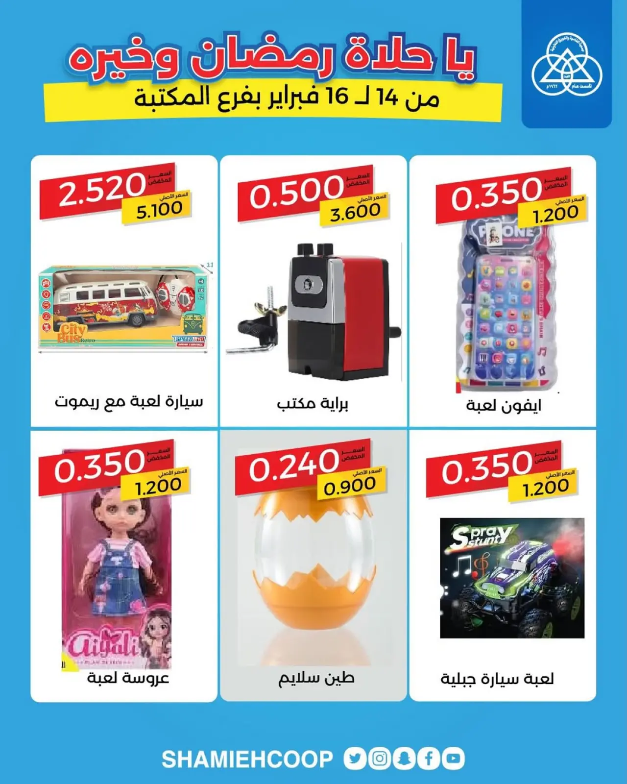 صفحة 2 ضمن عروض حصرية بفرع المكتبة في جمعية الشامية والشويخ الكويت