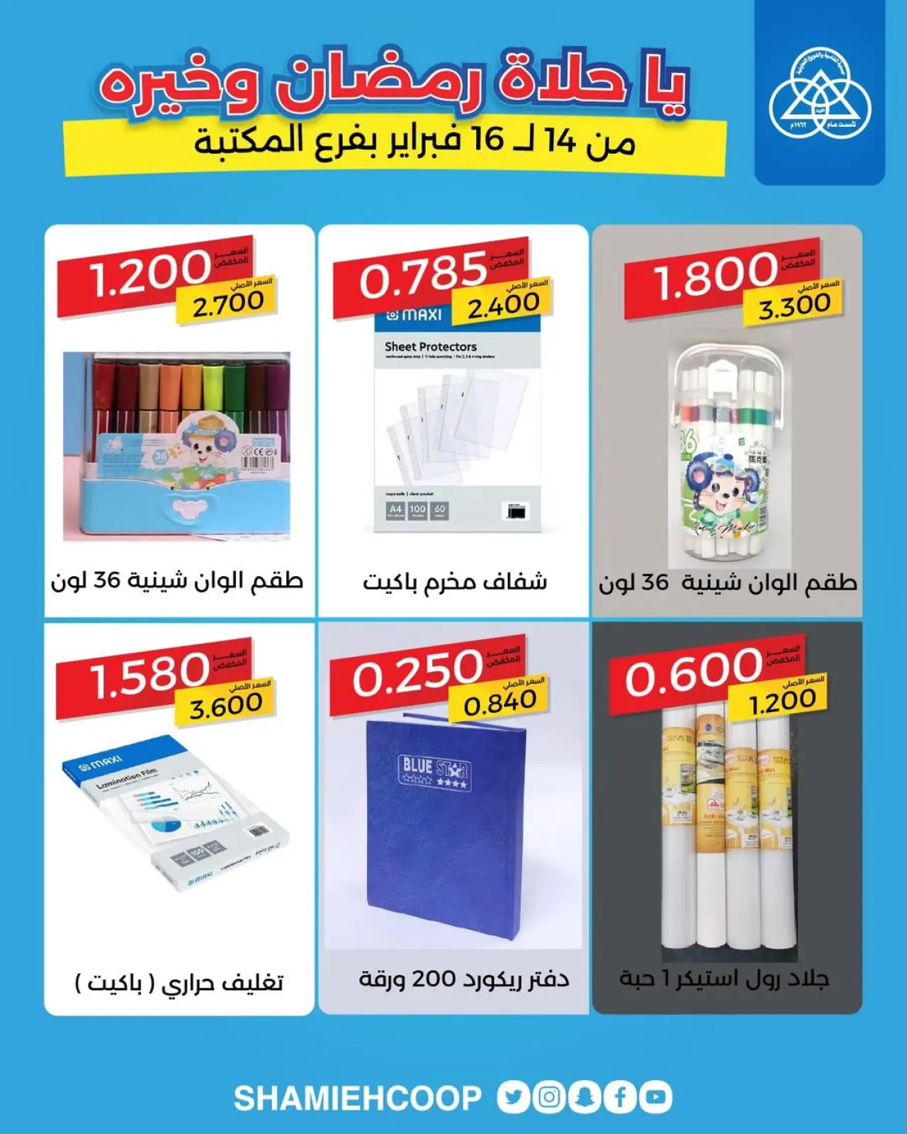 صفحة 7 ضمن عروض حصرية بفرع المكتبة في جمعية الشامية والشويخ الكويت