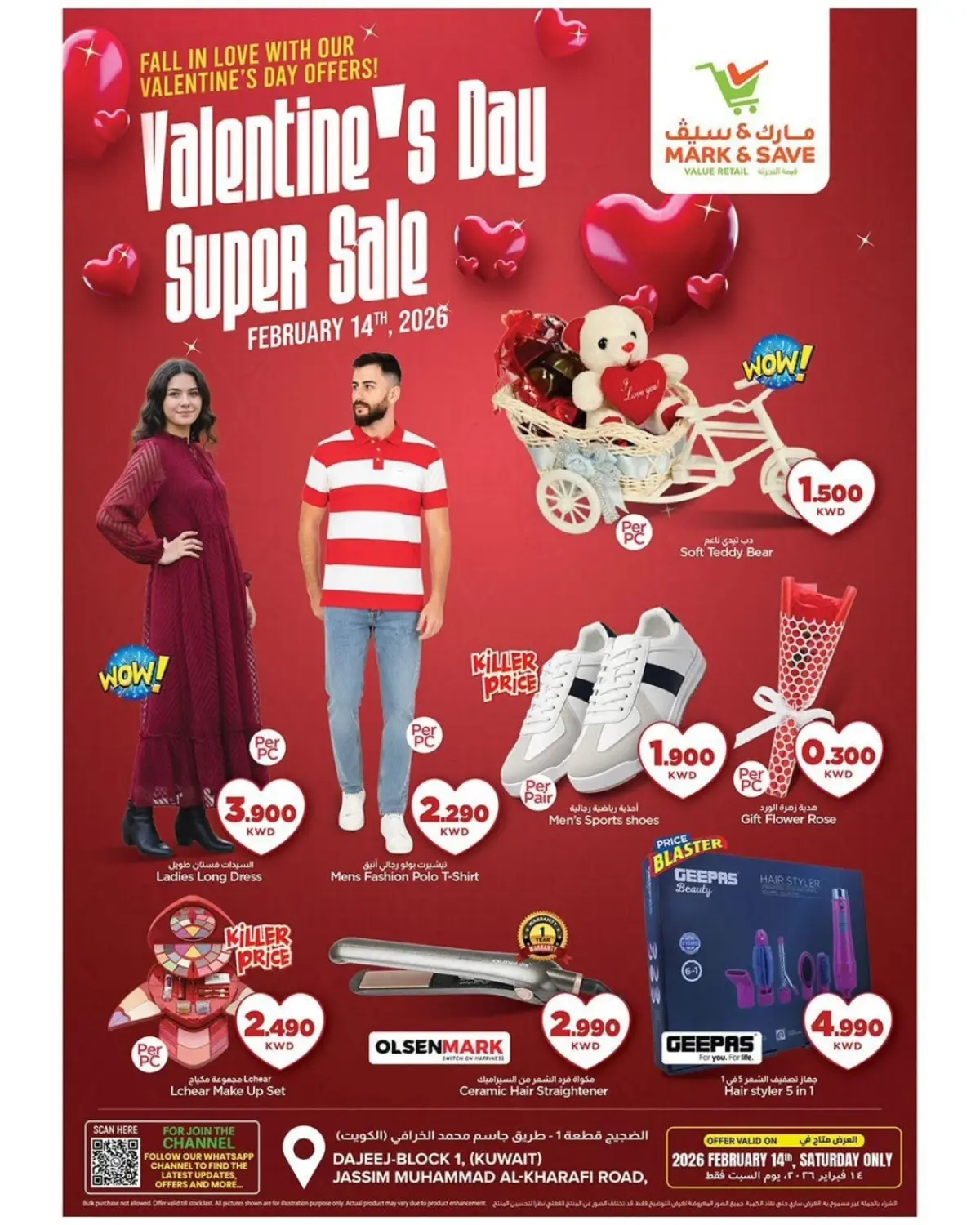 عروض مارك اند سيف  الضجيج  السبت 14 فبراير 2026 عروض عيد الحب - صفحة 2
