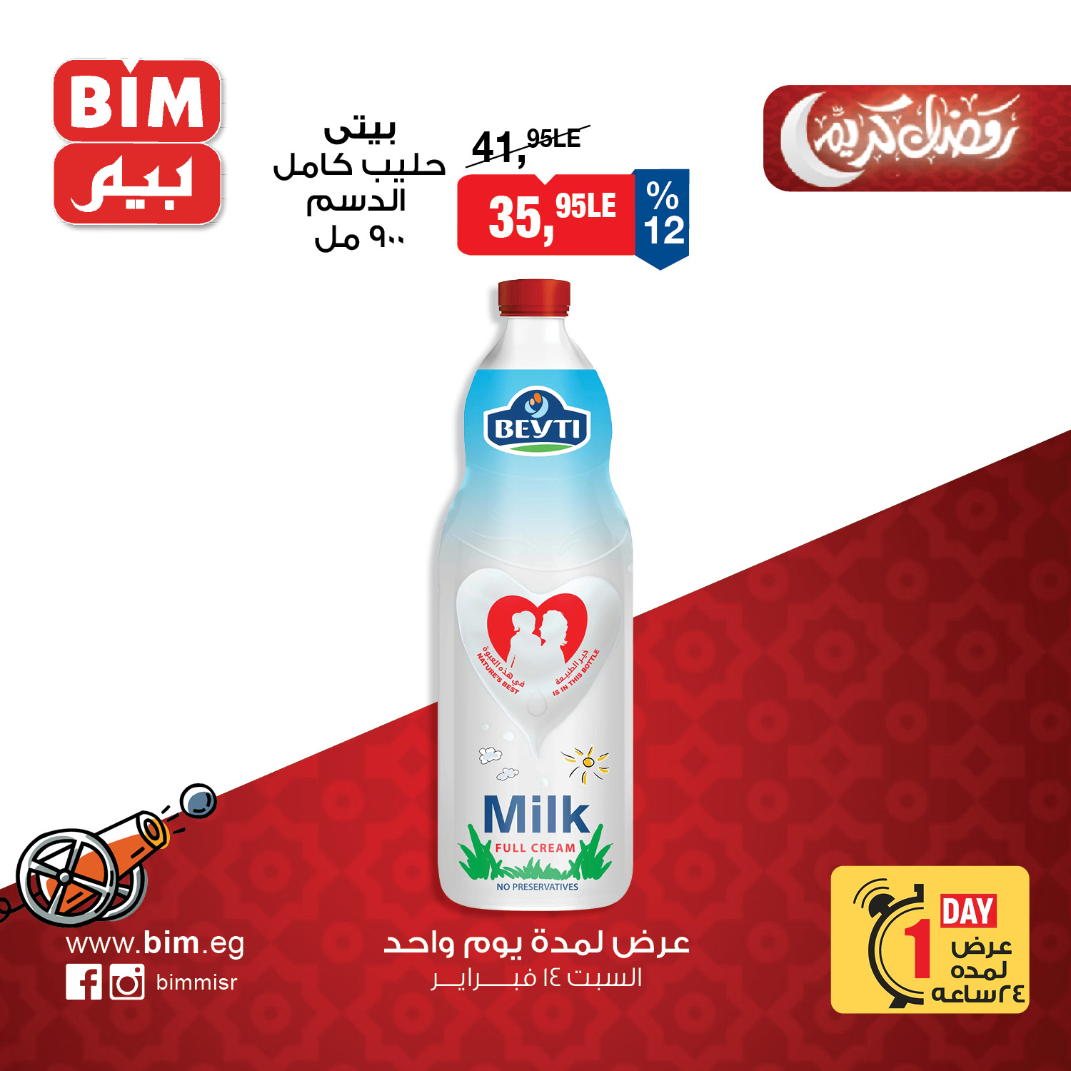 Offres Marché du BIM Egypte seulement samedi 14 février Offre d'un jour