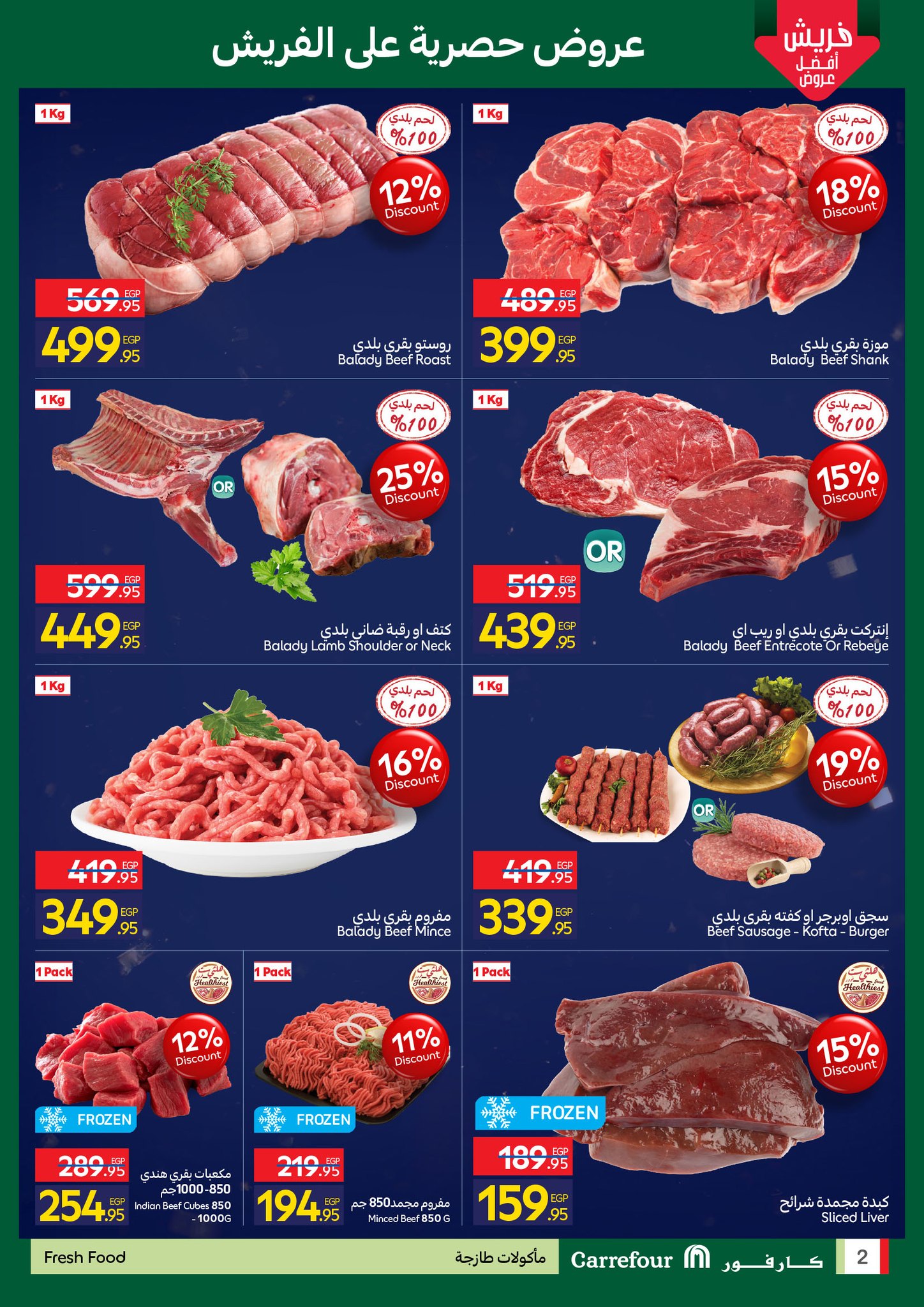 Offres Carrefour Egypte de 12 à 15 février 2026 Offres fraîches