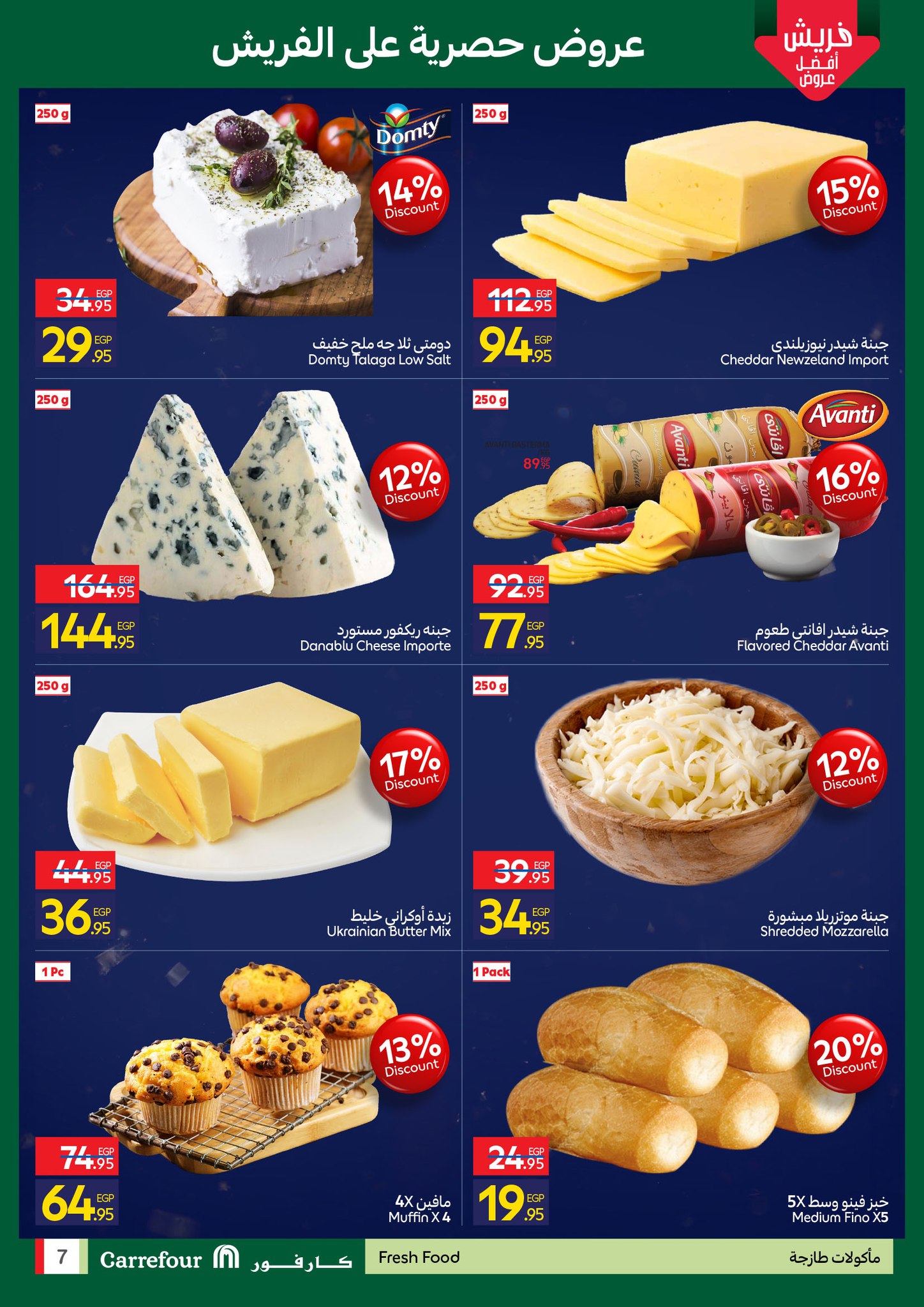 Offres Carrefour Egypte de 12 à 15 février 2026 Offres fraîches