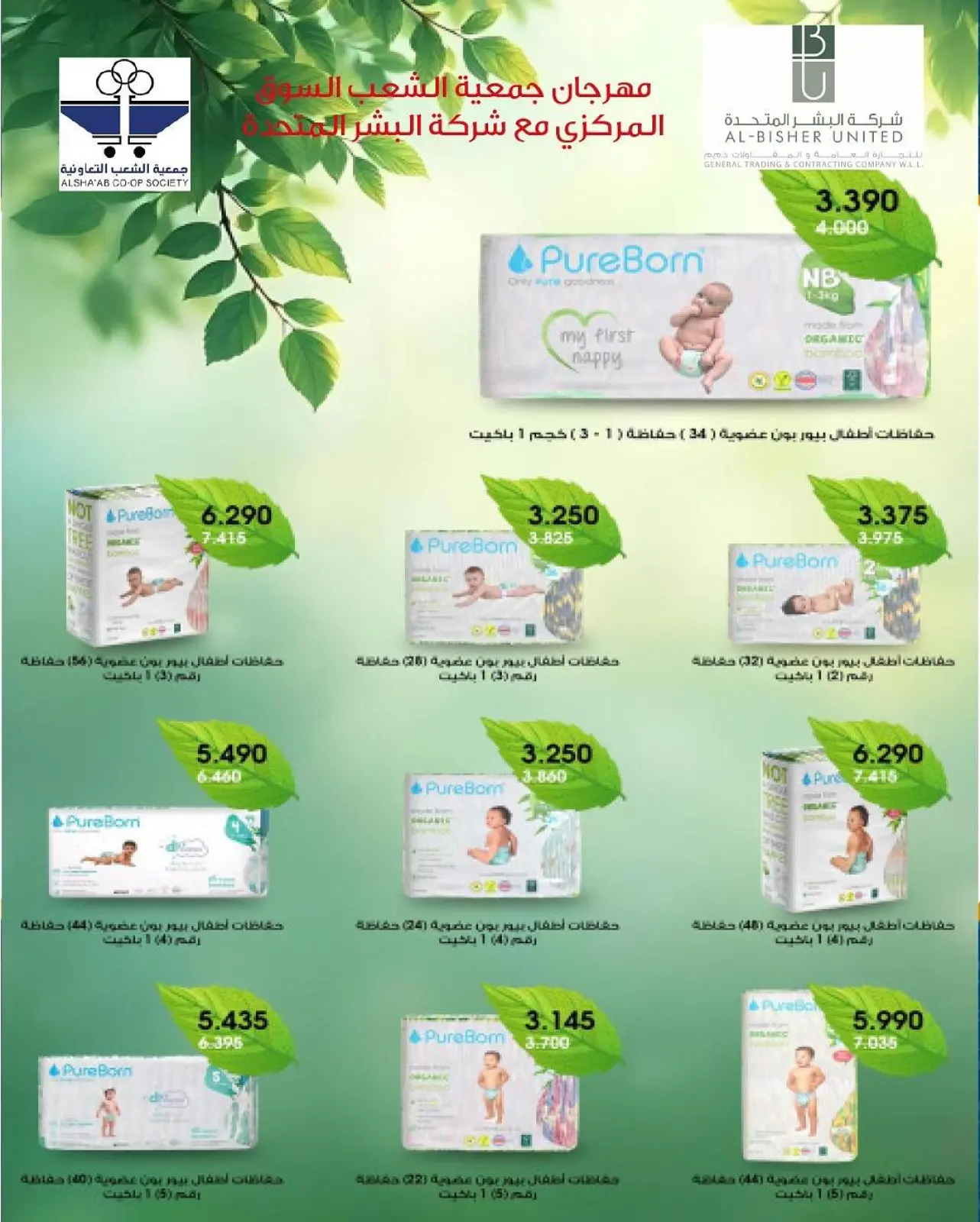 صفحة 37 ضمن عروض مهرجان رمضان في جمعية الشعب التعاونية الكويت