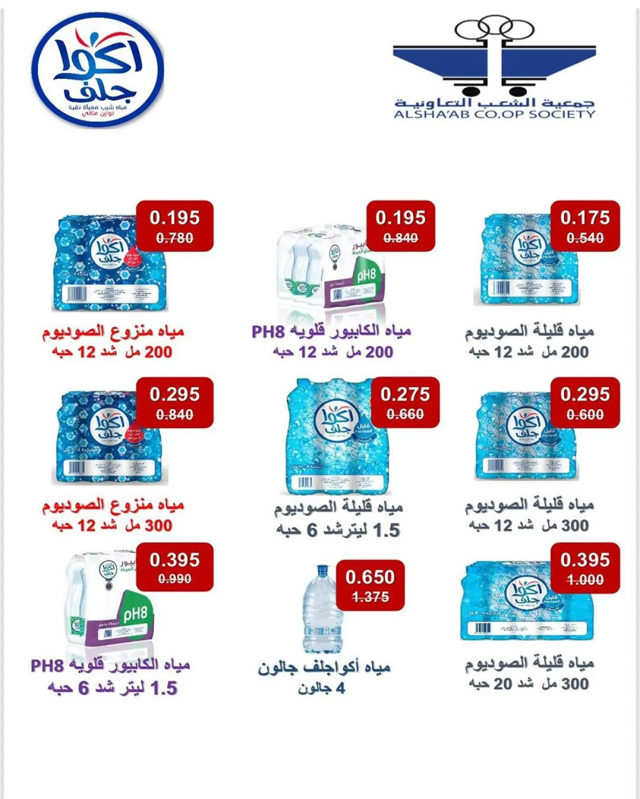 صفحة 48 ضمن عروض مهرجان رمضان في جمعية الشعب التعاونية الكويت