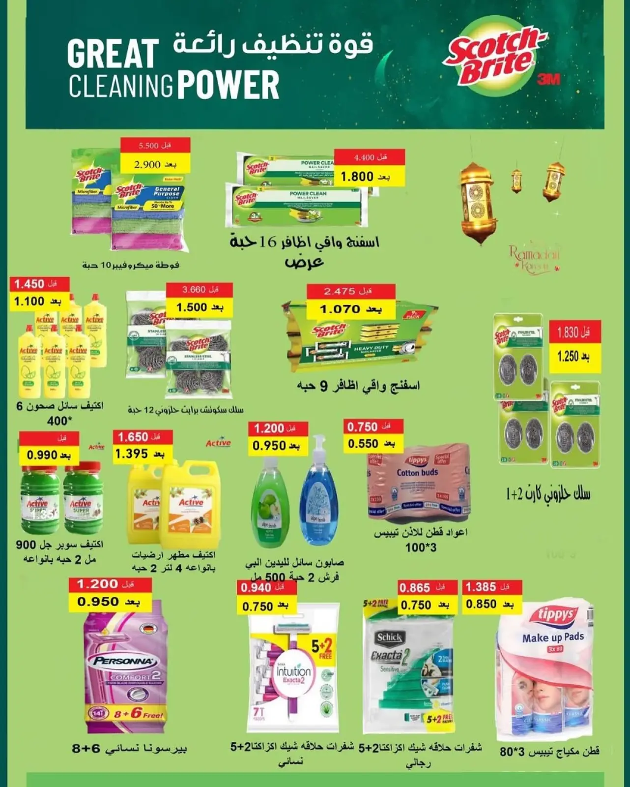 صفحة 58 ضمن عروض مهرجان رمضان في جمعية الشعب التعاونية الكويت