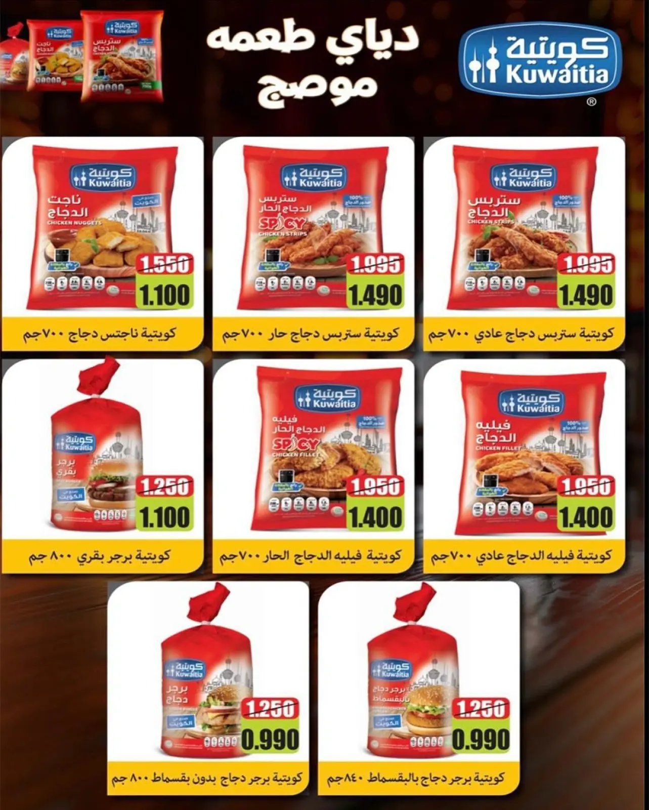 صفحة 7 ضمن عروض مهرجان رمضان في جمعية الشعب التعاونية الكويت