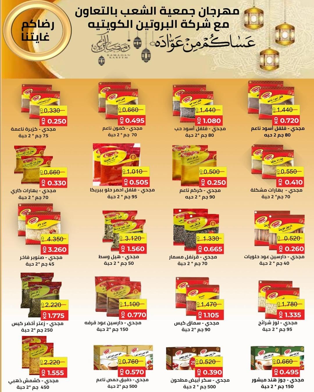 عروض جمعية الشعب التعاونية الكويت من 12 حتى 17 فبراير 2026 عروض مهرجان رمضان - جمعية الشعب التعاونية - الكويت - 12 فبراير 2026 – 17 فبراير 2026 - صفحة 6