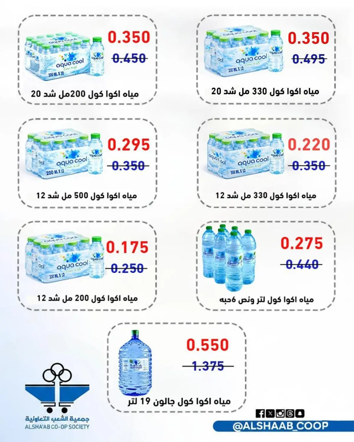 عروض جمعية الشعب التعاونية الكويت من 12 حتى 17 فبراير 2026 عروض مهرجان رمضان - صفحة 46