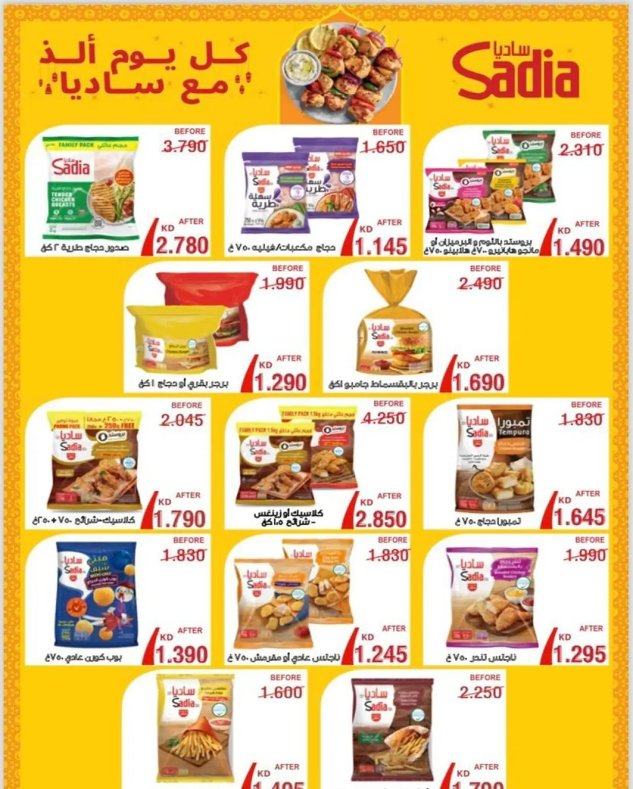 صفحة 20 ضمن عروض مهرجان رمضان في جمعية الشعب التعاونية الكويت