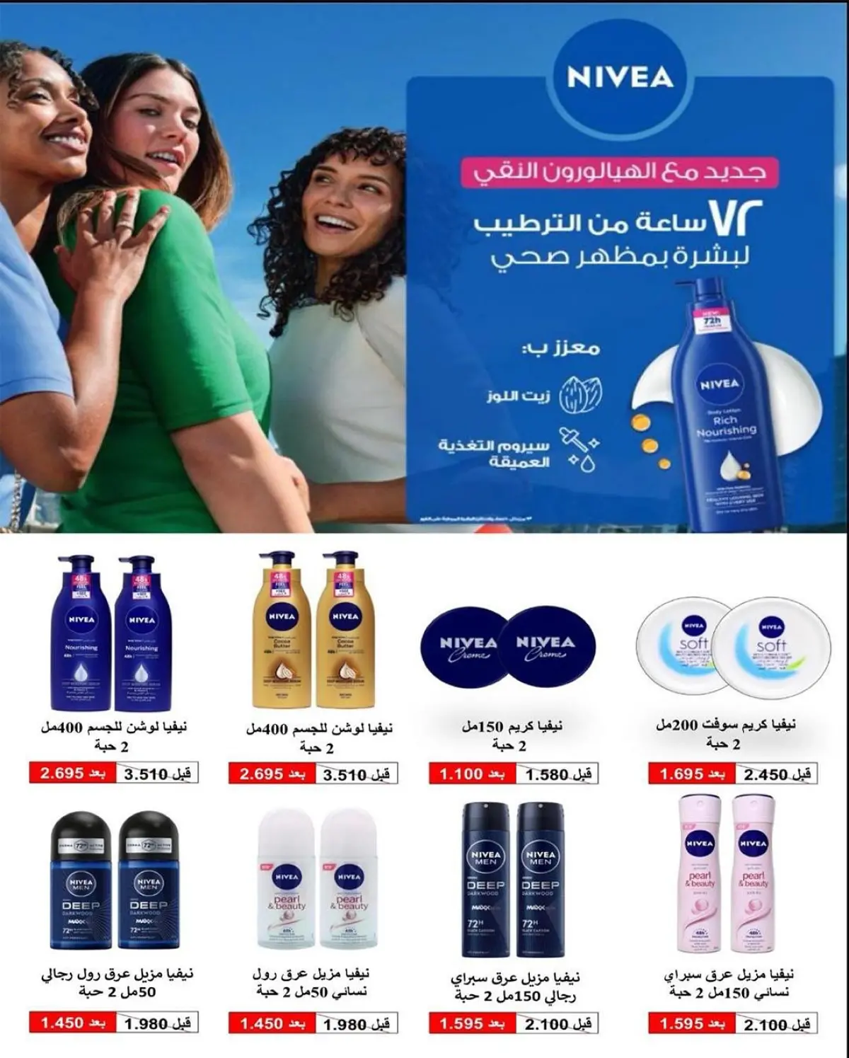 عروض جمعية الشعب التعاونية الكويت من 12 حتى 17 فبراير 2026 عروض مهرجان رمضان - صفحة 72