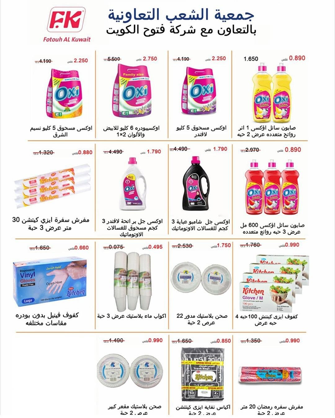 عروض جمعية الشعب التعاونية الكويت من 12 حتى 17 فبراير 2026 عروض مهرجان رمضان - جمعية الشعب التعاونية - الكويت - 12 فبراير 2026 – 17 فبراير 2026 - صفحة 22
