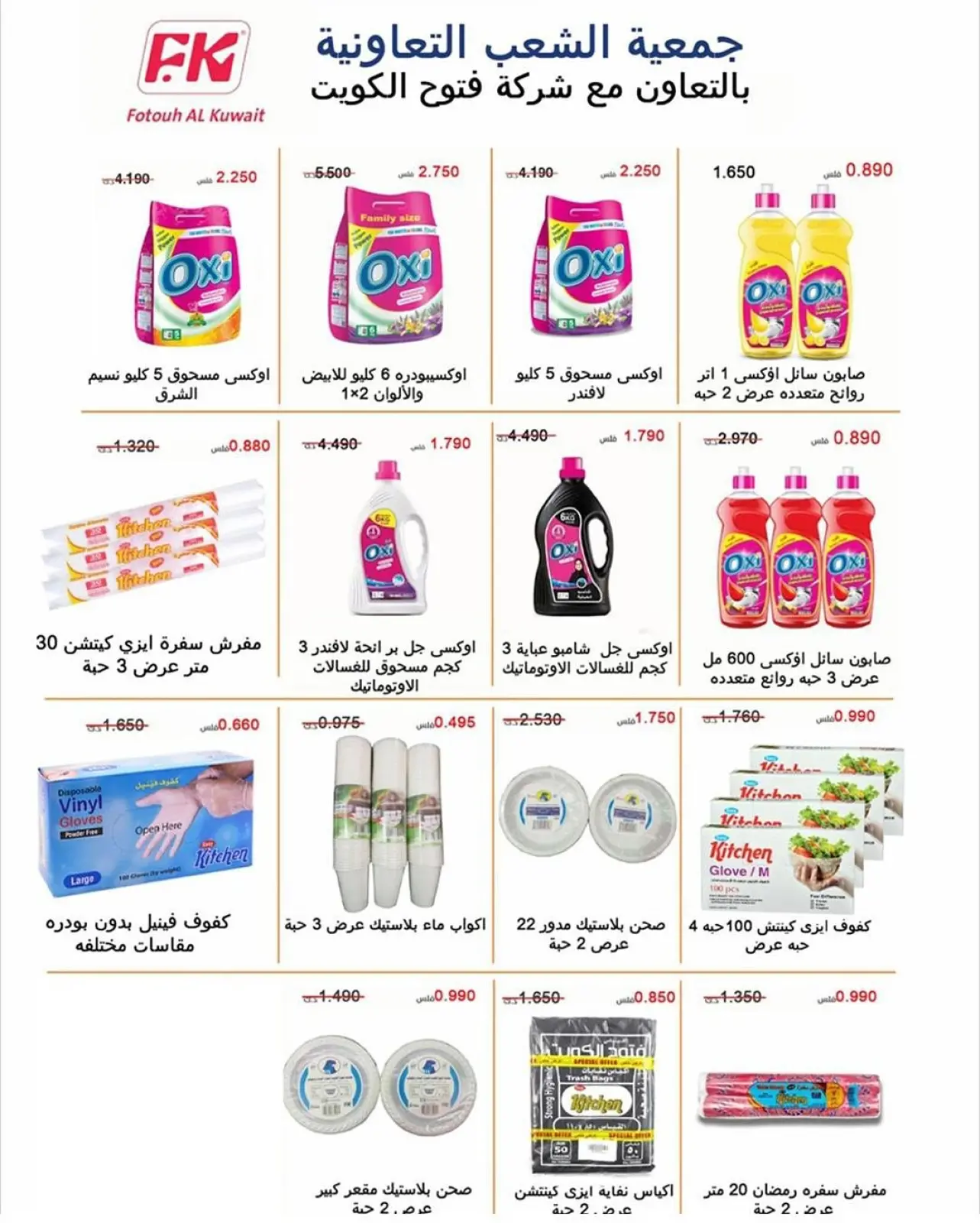 صفحة 22 ضمن عروض مهرجان رمضان في جمعية الشعب التعاونية الكويت