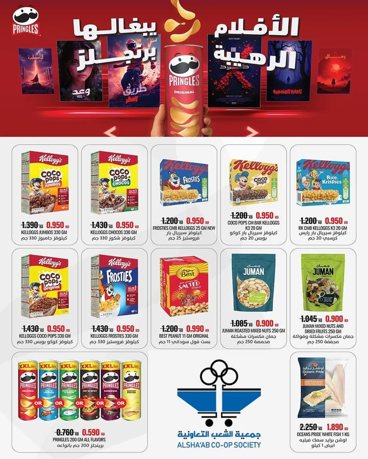 صفحة 9 ضمن عروض مهرجان رمضان في جمعية الشعب التعاونية الكويت