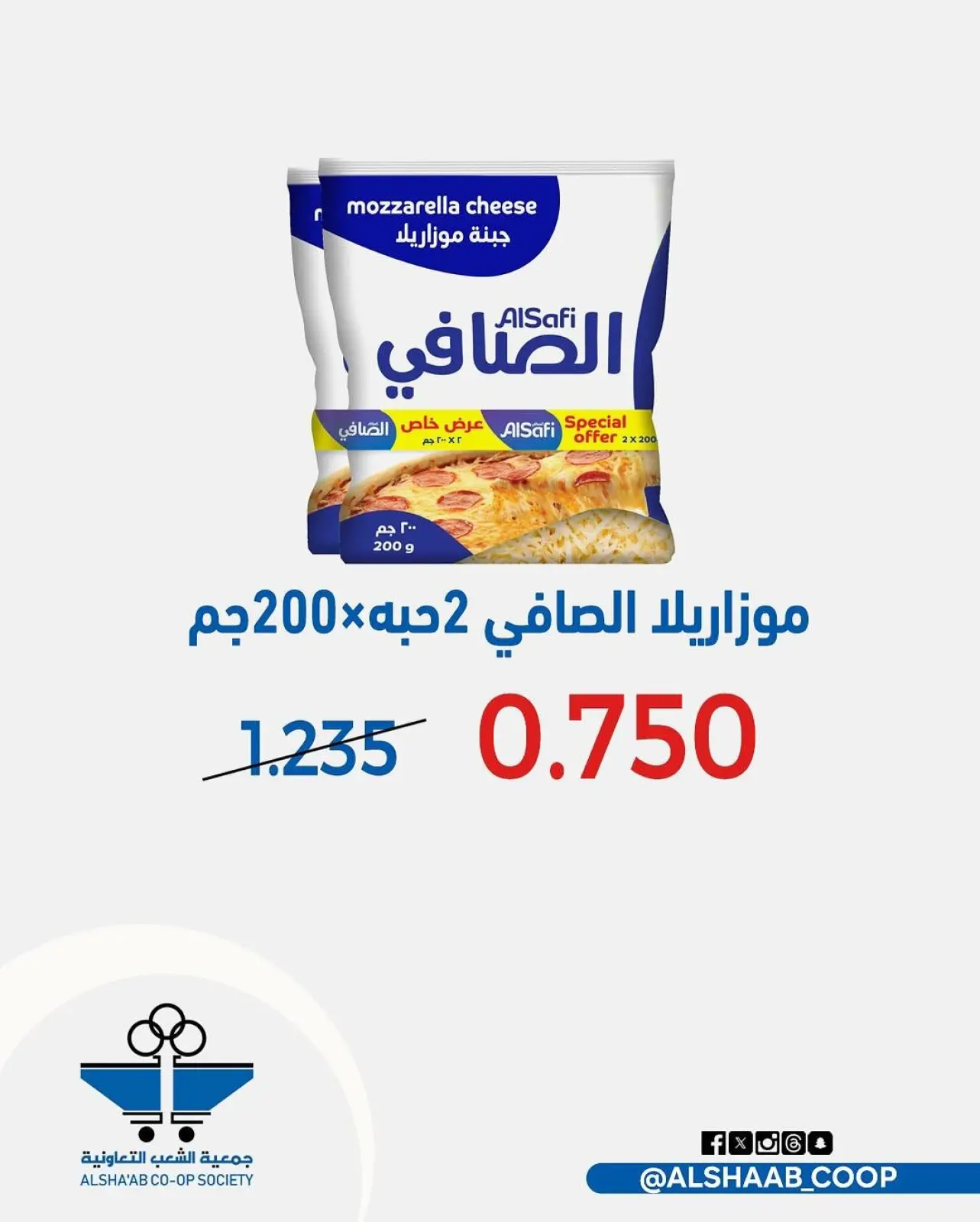 صفحة 39 ضمن عروض مهرجان رمضان في جمعية الشعب التعاونية الكويت