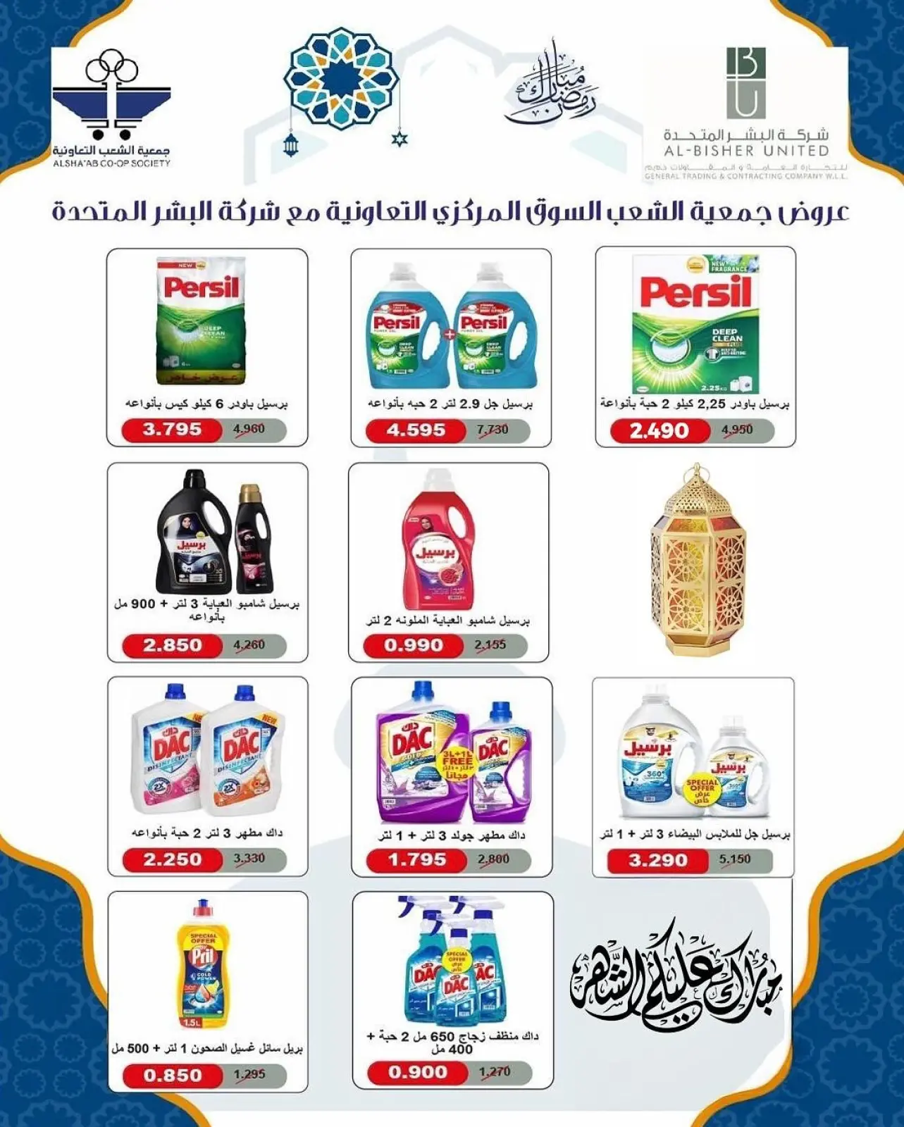 صفحة 69 ضمن عروض مهرجان رمضان في جمعية الشعب التعاونية الكويت