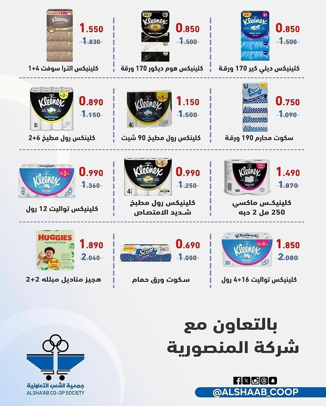 عروض جمعية الشعب التعاونية الكويت من 12 حتى 17 فبراير 2026 عروض مهرجان رمضان - جمعية الشعب التعاونية - الكويت - 12 فبراير 2026 – 17 فبراير 2026 - صفحة 70