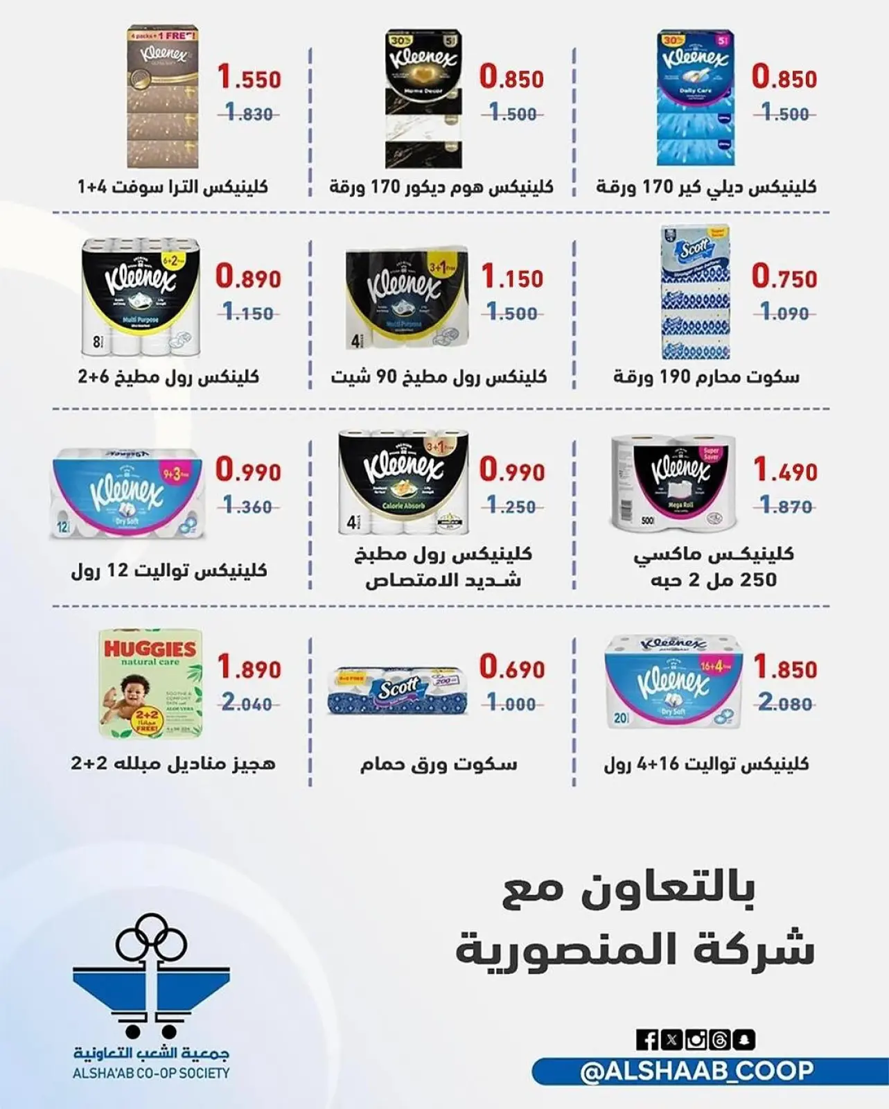 صفحة 70 ضمن عروض مهرجان رمضان في جمعية الشعب التعاونية الكويت