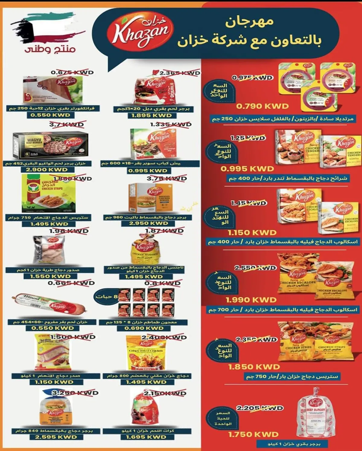 عروض جمعية الشعب التعاونية الكويت من 12 حتى 17 فبراير 2026 عروض مهرجان رمضان - صفحة 66