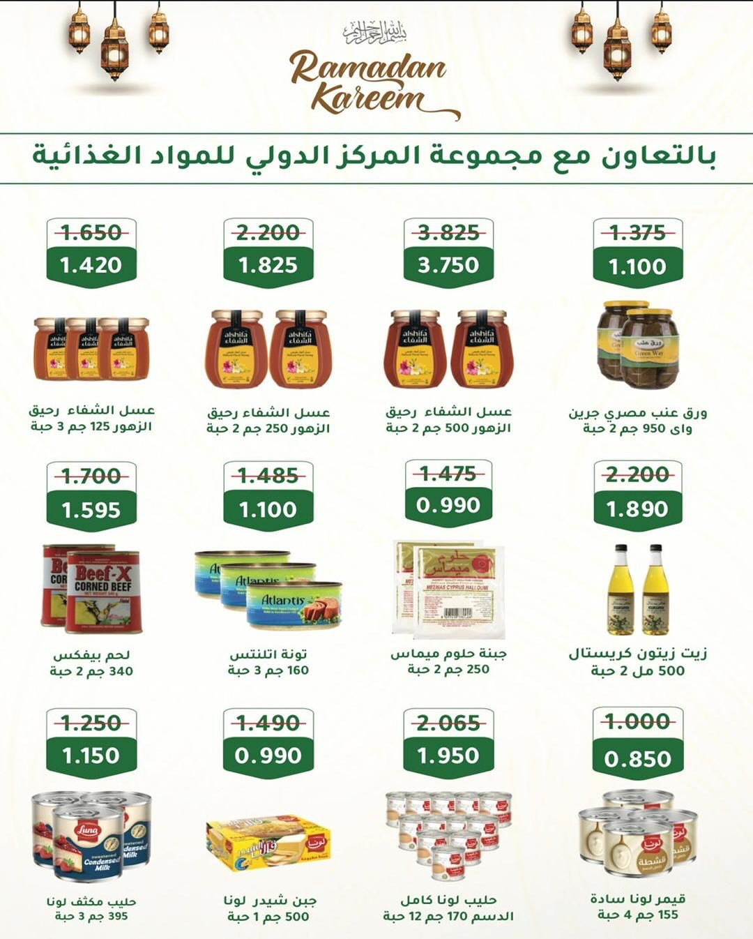 عروض جمعية الشعب التعاونية الكويت من 12 حتى 17 فبراير 2026 عروض مهرجان رمضان - جمعية الشعب التعاونية - الكويت - 12 فبراير 2026 – 17 فبراير 2026 - صفحة 44