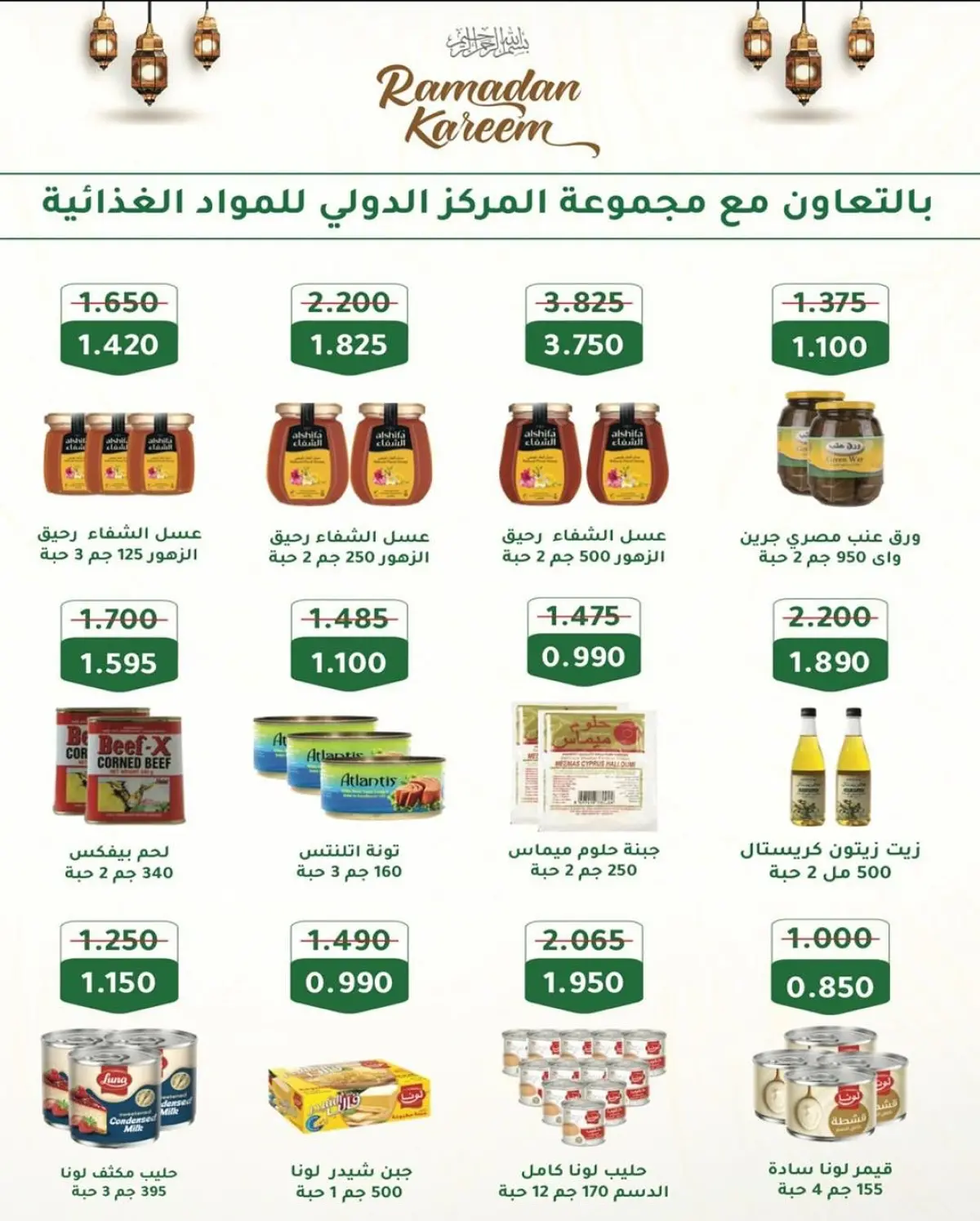 عروض جمعية الشعب التعاونية الكويت من 12 حتى 17 فبراير 2026 عروض مهرجان رمضان - صفحة 44