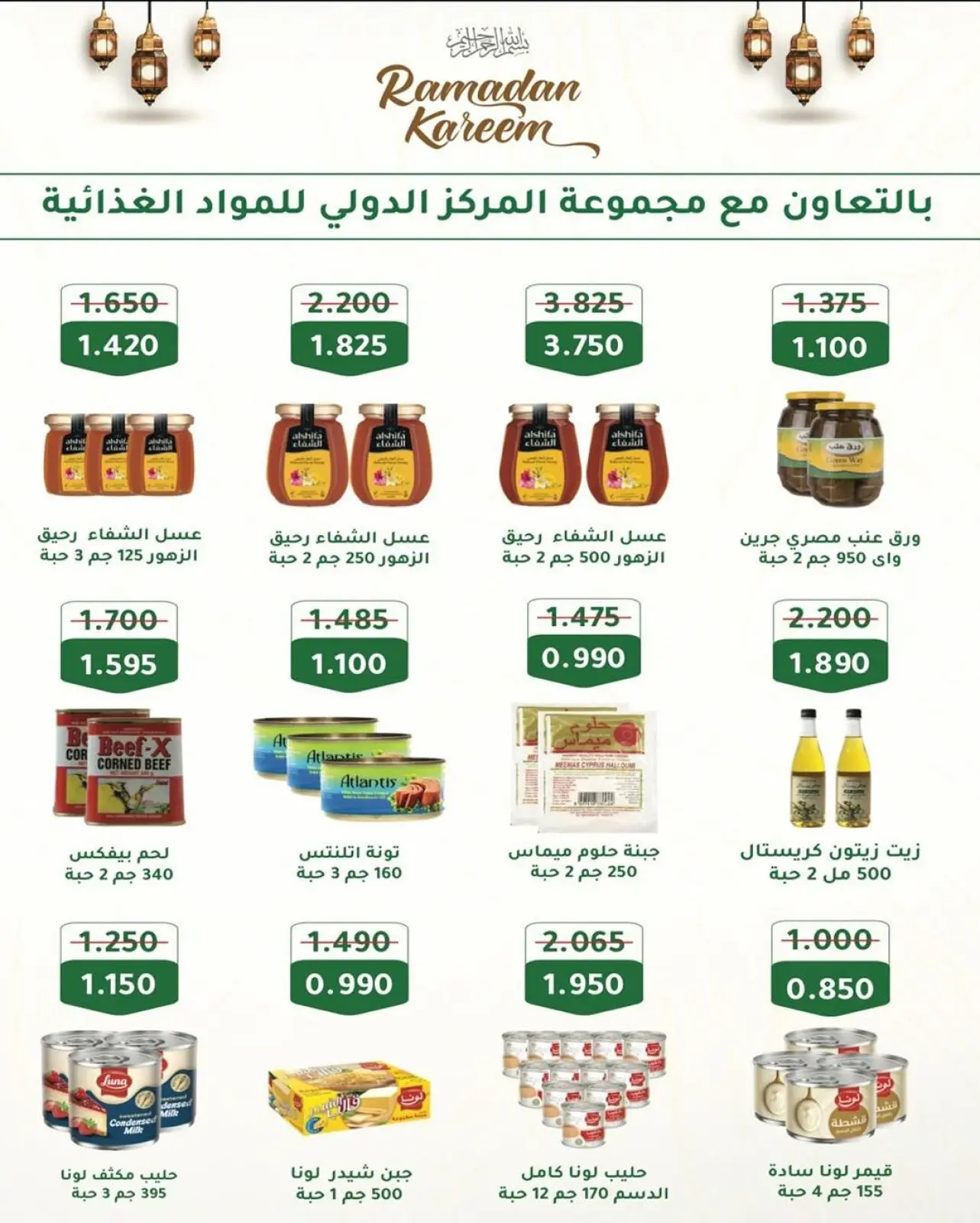 صفحة 44 ضمن عروض مهرجان رمضان في جمعية الشعب التعاونية الكويت