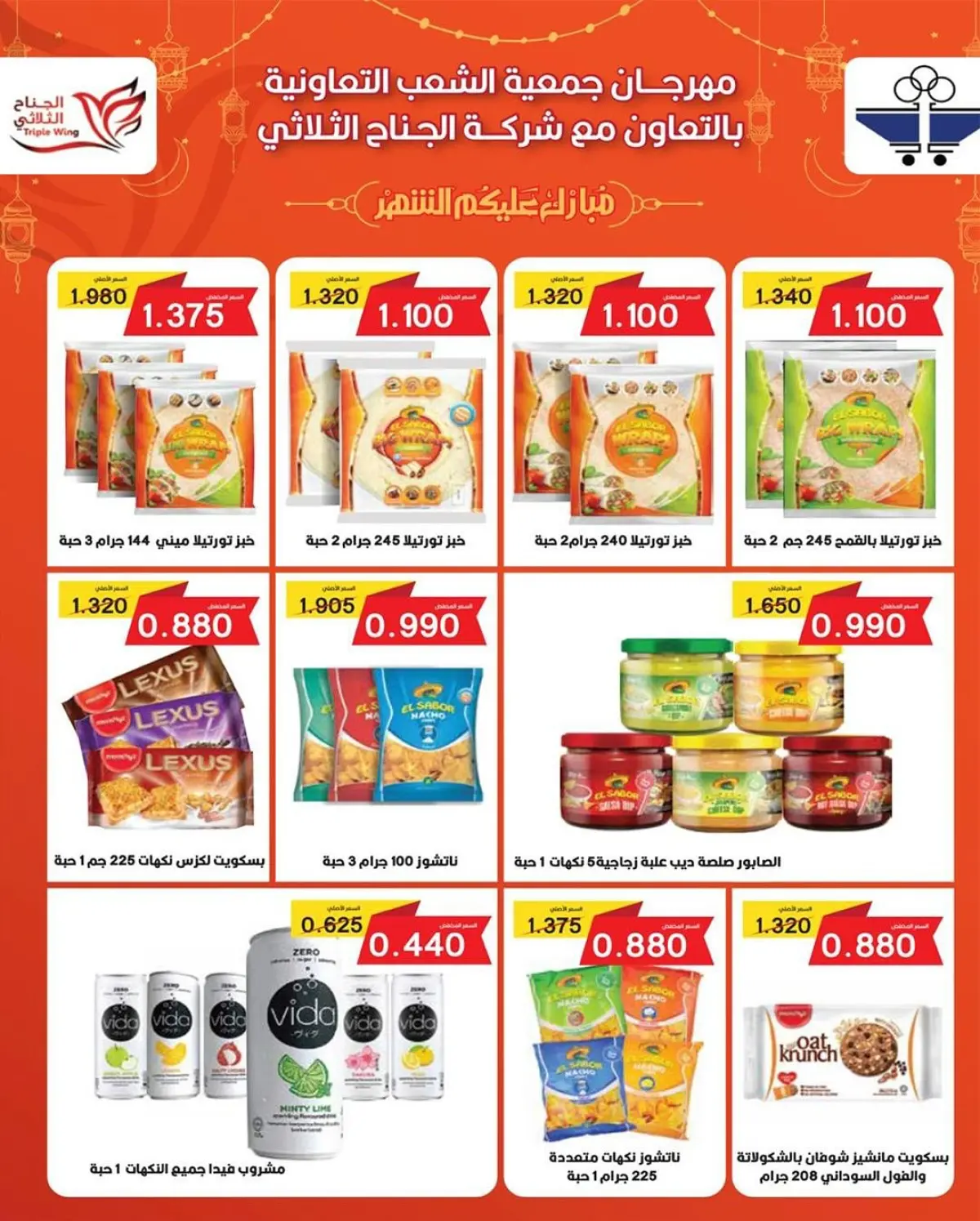 عروض جمعية الشعب التعاونية الكويت من 12 حتى 17 فبراير 2026 عروض مهرجان رمضان - صفحة 24