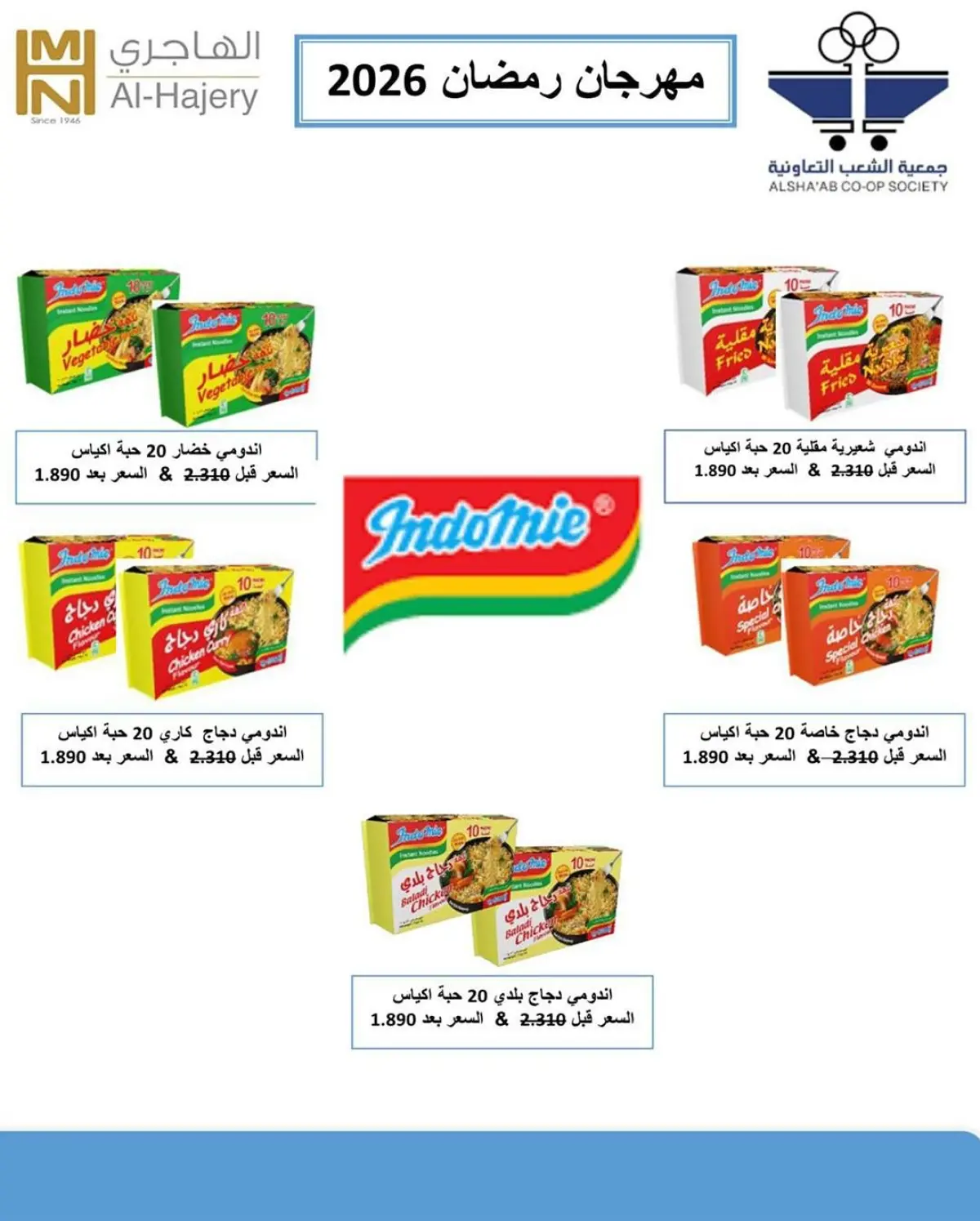 عروض جمعية الشعب التعاونية الكويت من 12 حتى 17 فبراير 2026 عروض مهرجان رمضان - صفحة 71