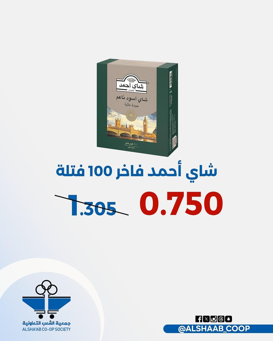 عروض جمعية الشعب التعاونية الكويت من 12 حتى 17 فبراير 2026 عروض مهرجان رمضان - جمعية الشعب التعاونية - الكويت - 12 فبراير 2026 – 17 فبراير 2026 - صفحة 51