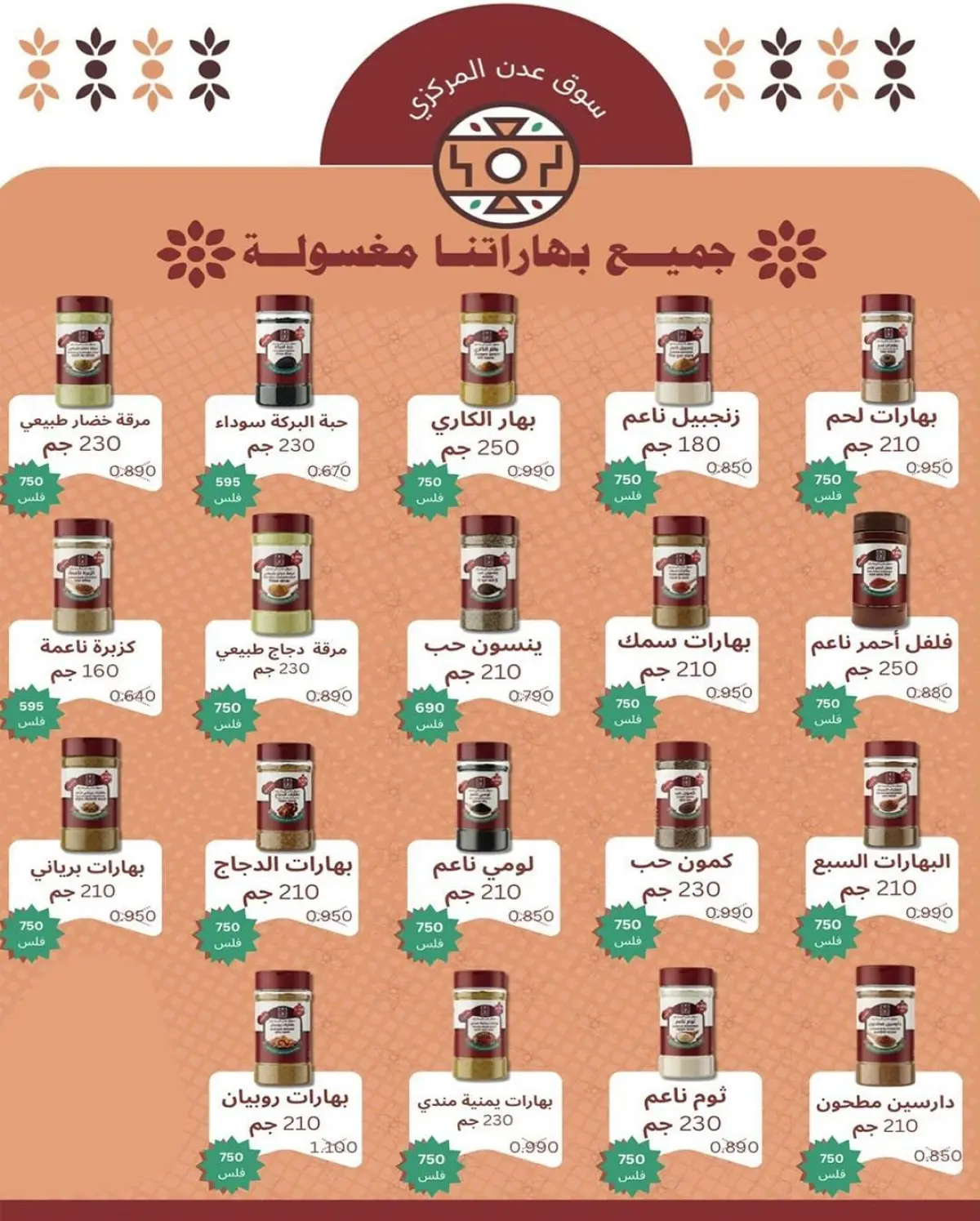 عروض جمعية الشعب التعاونية الكويت من 12 حتى 17 فبراير 2026 عروض مهرجان رمضان - صفحة 28