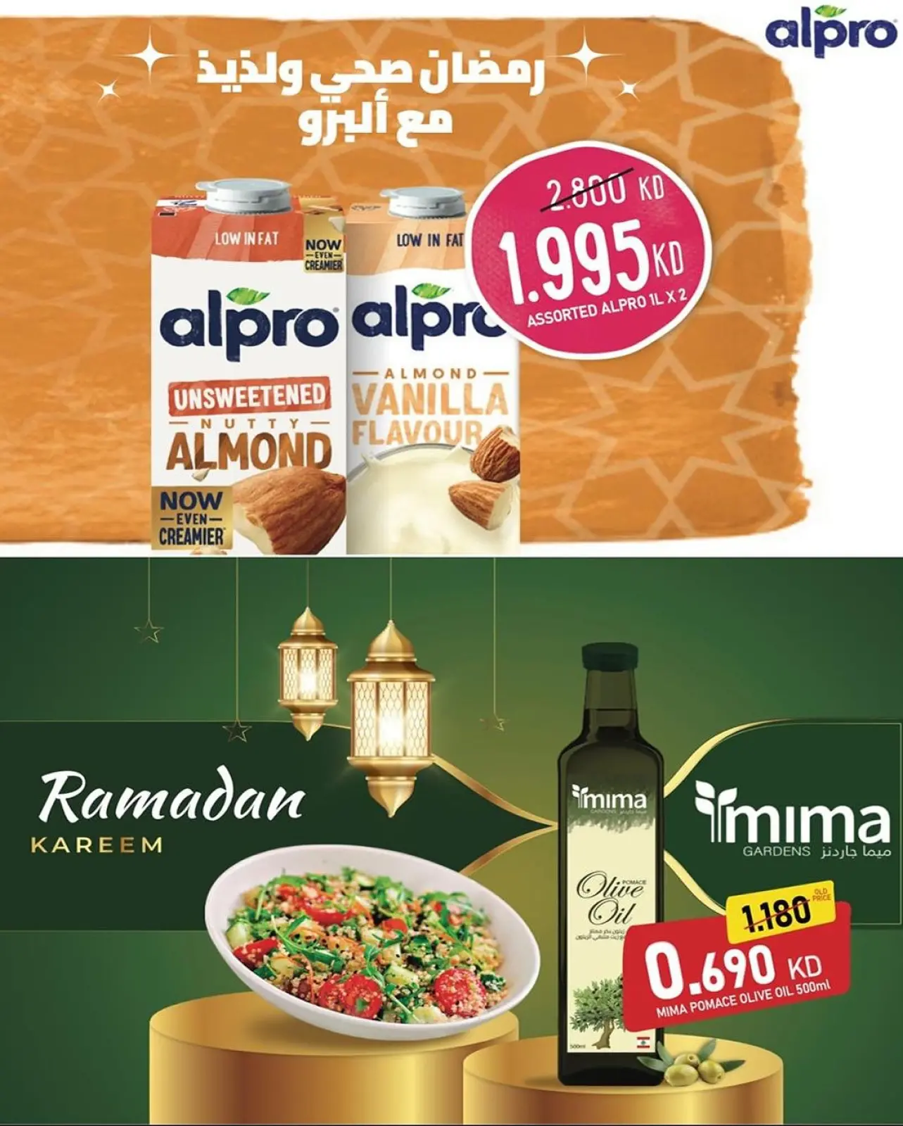 صفحة 38 ضمن عروض مهرجان رمضان في جمعية الشعب التعاونية الكويت