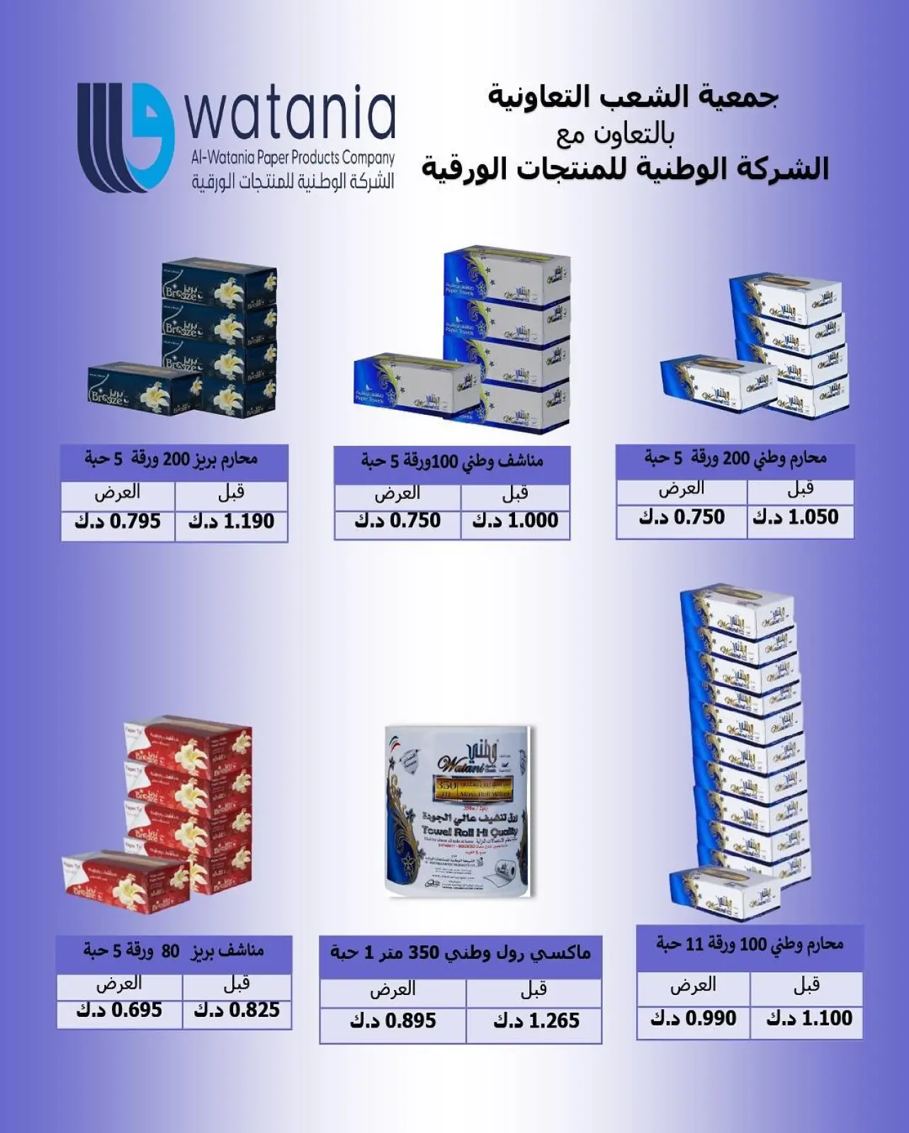 صفحة 32 ضمن عروض مهرجان رمضان في جمعية الشعب التعاونية الكويت