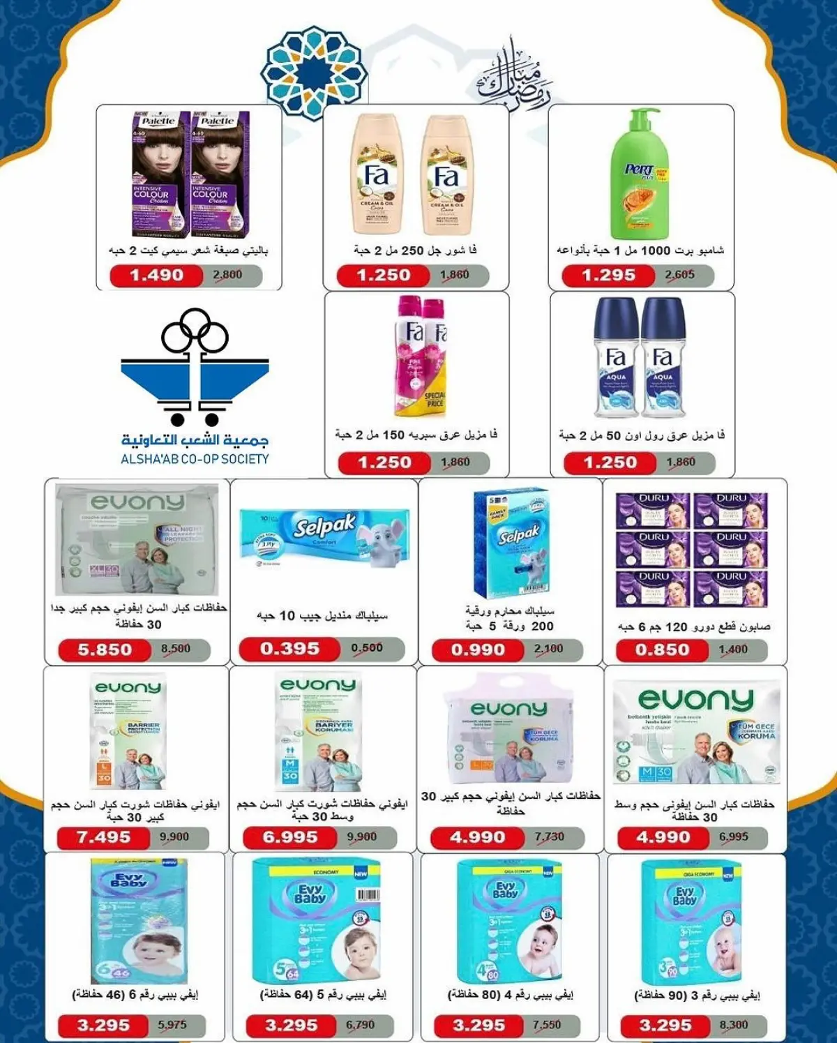 عروض جمعية الشعب التعاونية الكويت من 12 حتى 17 فبراير 2026 عروض مهرجان رمضان - صفحة 45