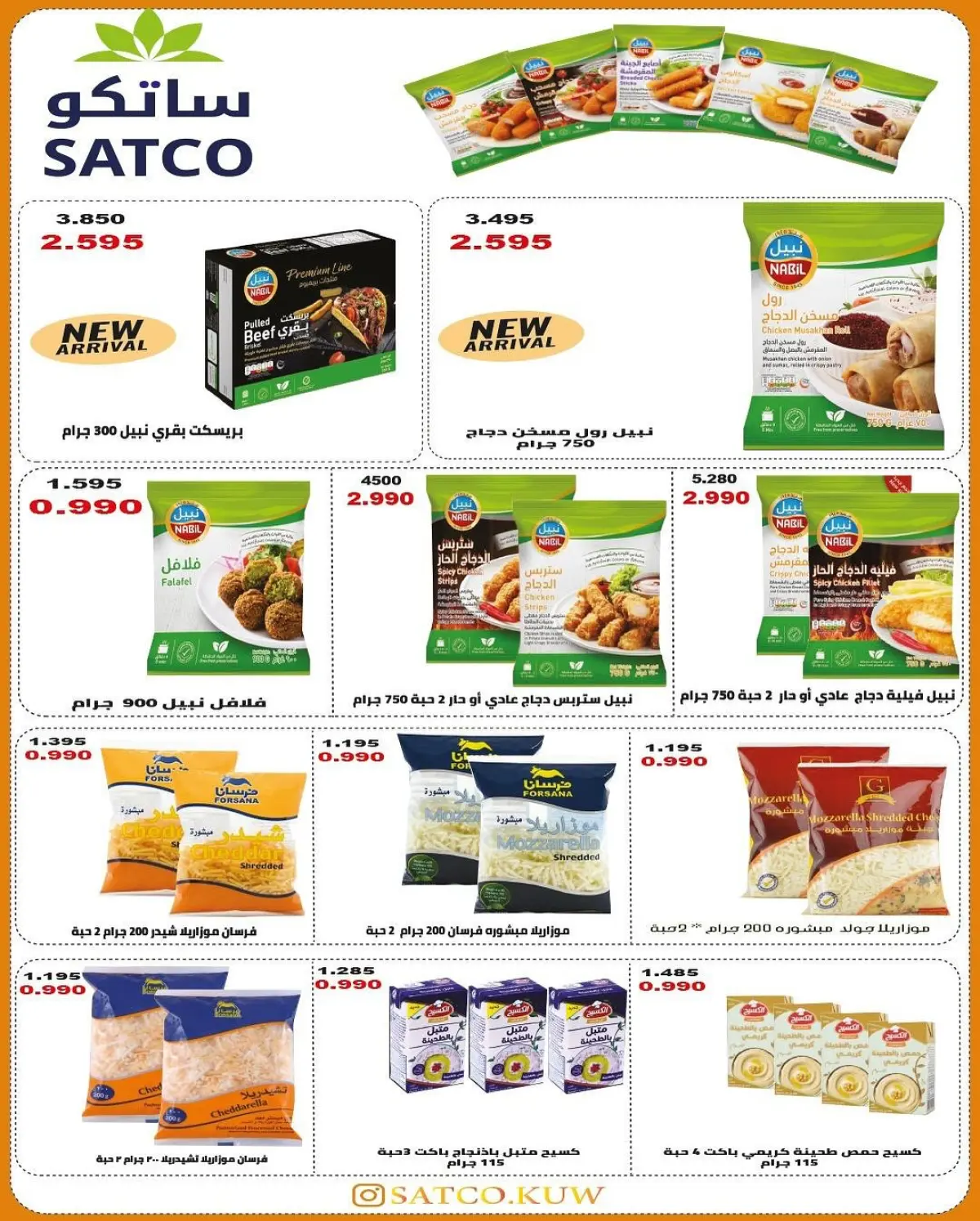 عروض جمعية الشعب التعاونية الكويت من 12 حتى 17 فبراير 2026 عروض مهرجان رمضان - صفحة 23