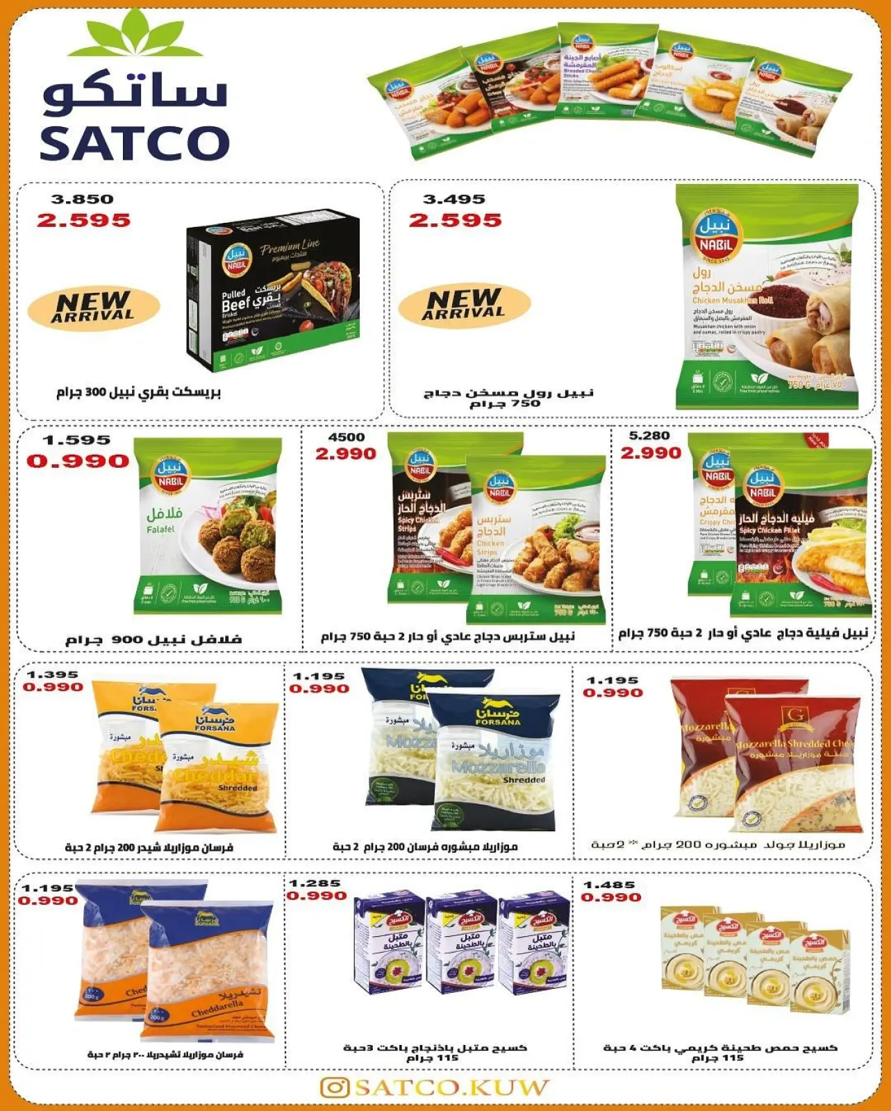 صفحة 23 ضمن عروض مهرجان رمضان في جمعية الشعب التعاونية الكويت