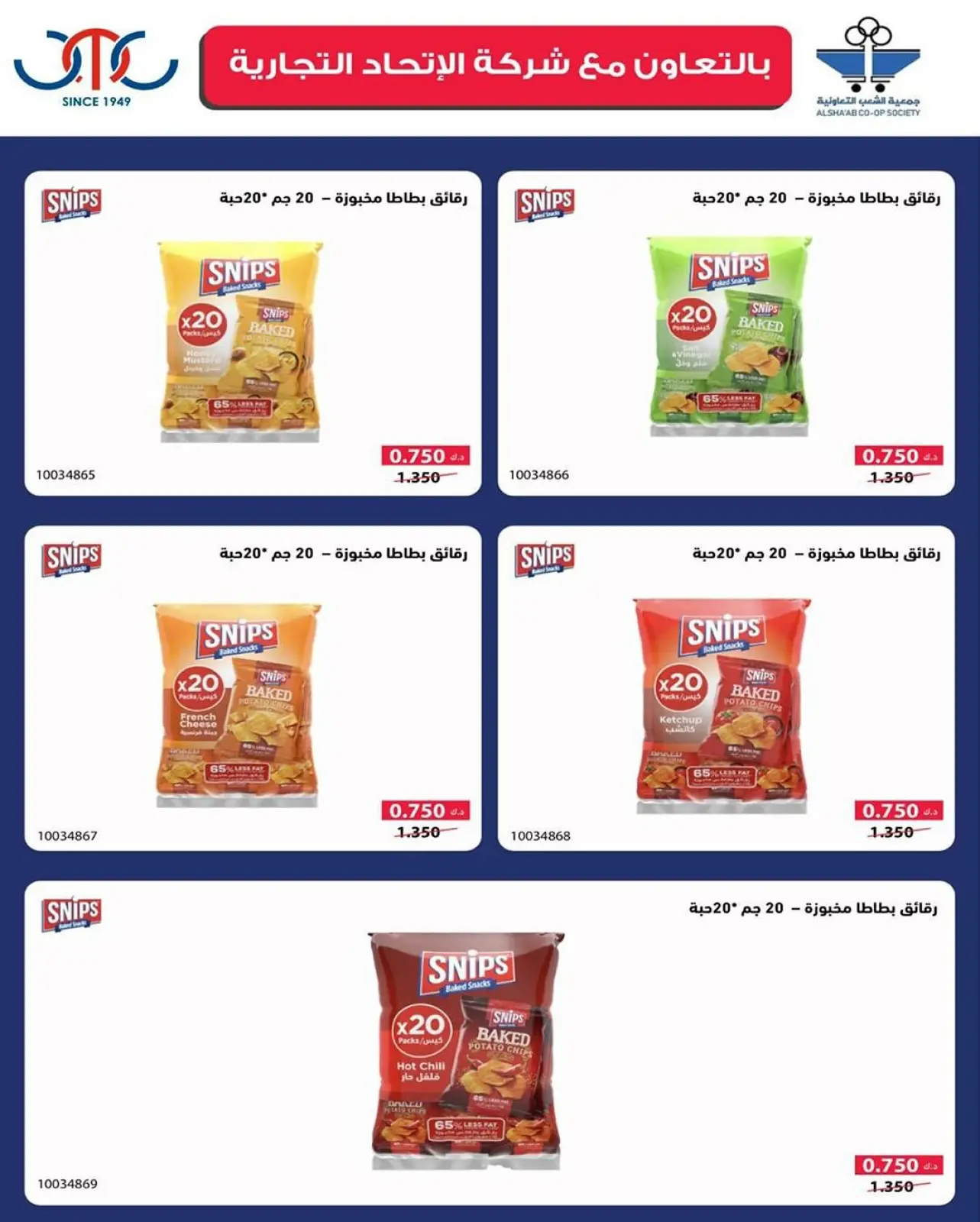 صفحة 49 ضمن عروض مهرجان رمضان في جمعية الشعب التعاونية الكويت