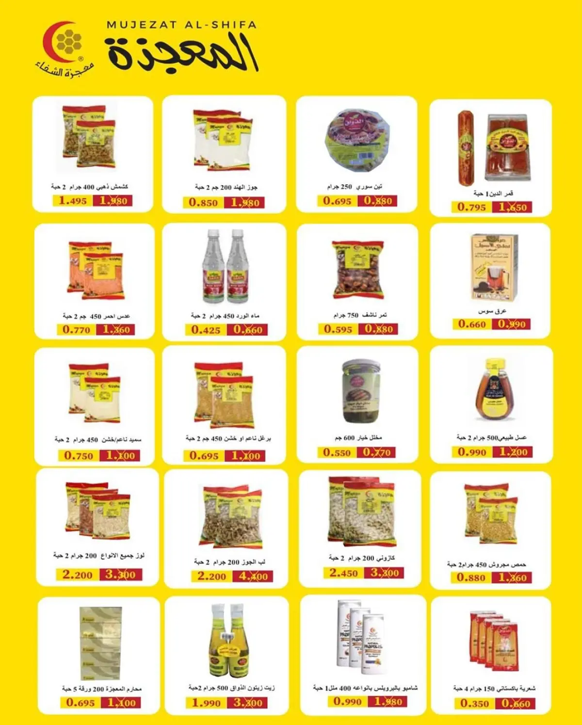 عروض جمعية الشعب التعاونية الكويت من 12 حتى 17 فبراير 2026 عروض مهرجان رمضان - صفحة 19