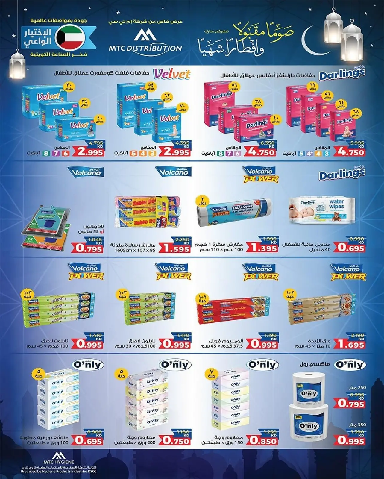 صفحة 67 ضمن عروض مهرجان رمضان في جمعية الشعب التعاونية الكويت