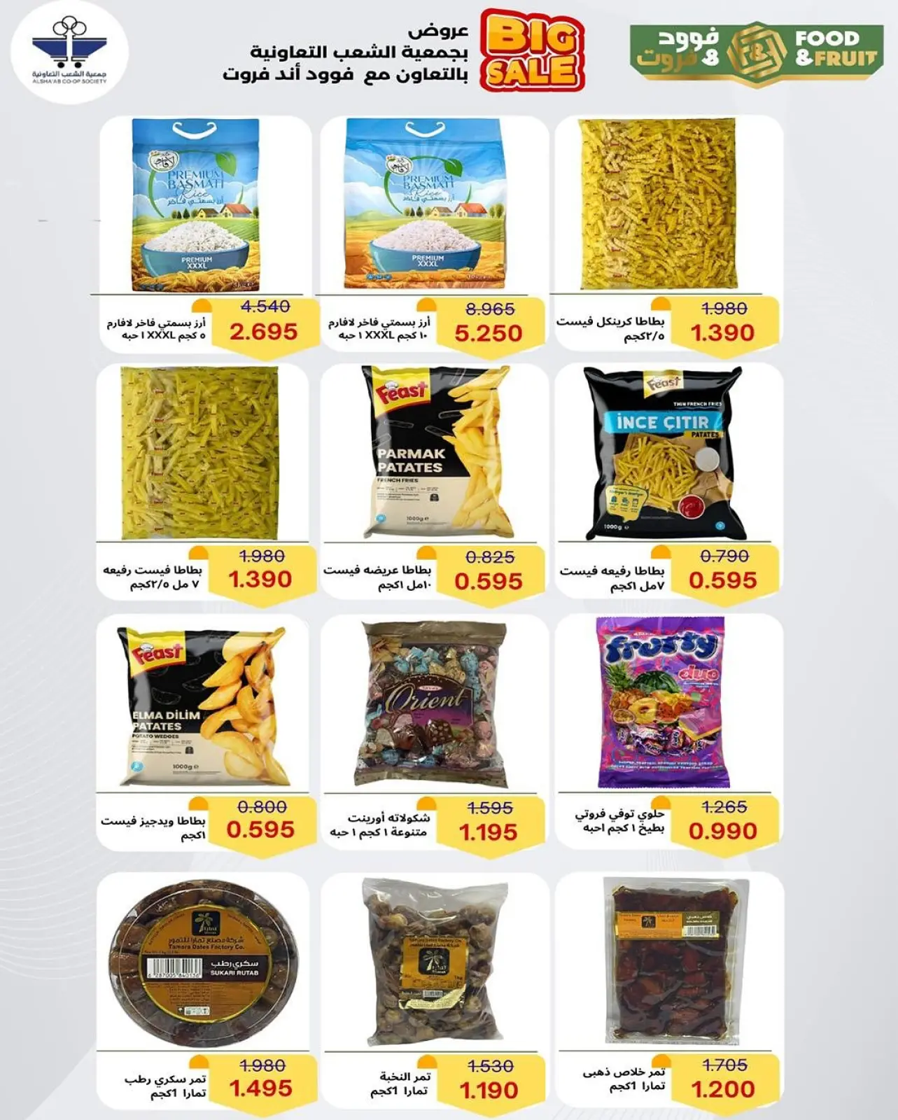 صفحة 52 ضمن عروض مهرجان رمضان في جمعية الشعب التعاونية الكويت