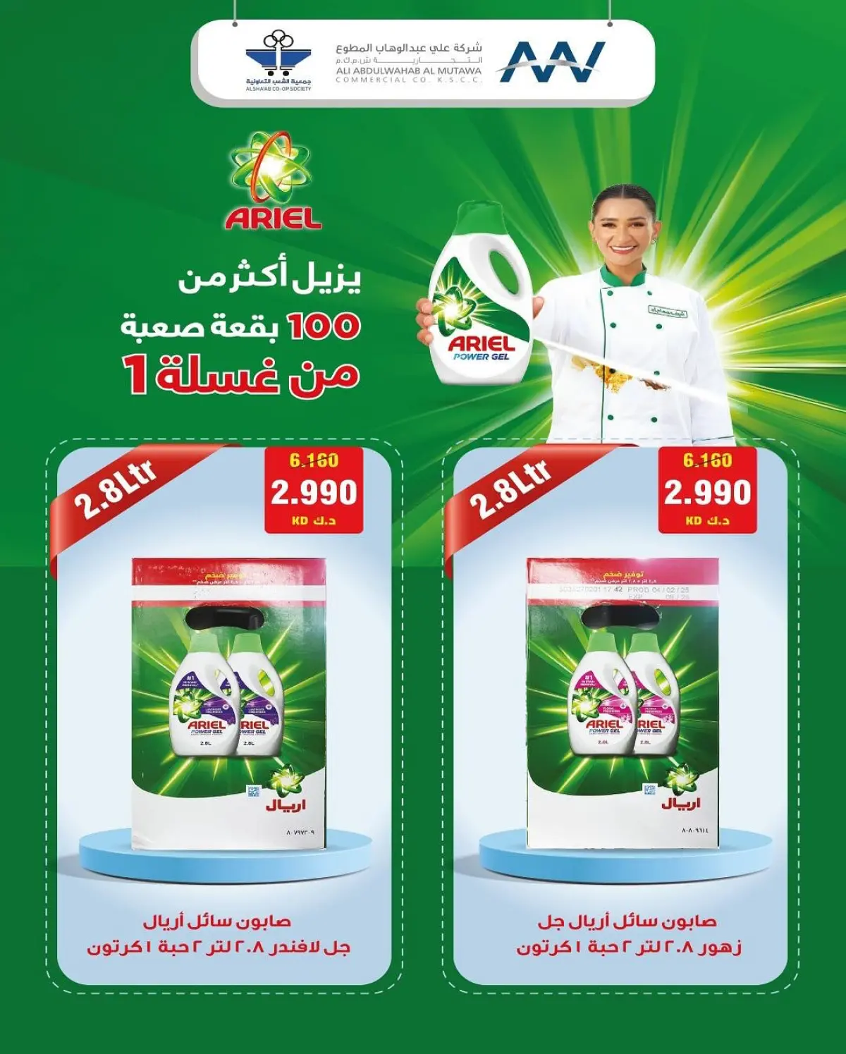 عروض جمعية الشعب التعاونية الكويت من 12 حتى 17 فبراير 2026 عروض مهرجان رمضان - صفحة 10