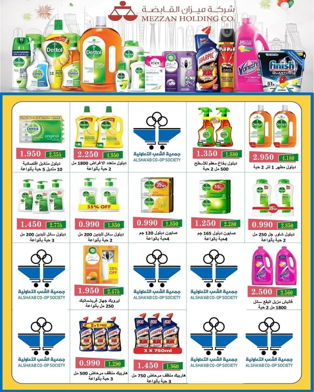 صفحة 59 ضمن عروض مهرجان رمضان في جمعية الشعب التعاونية الكويت