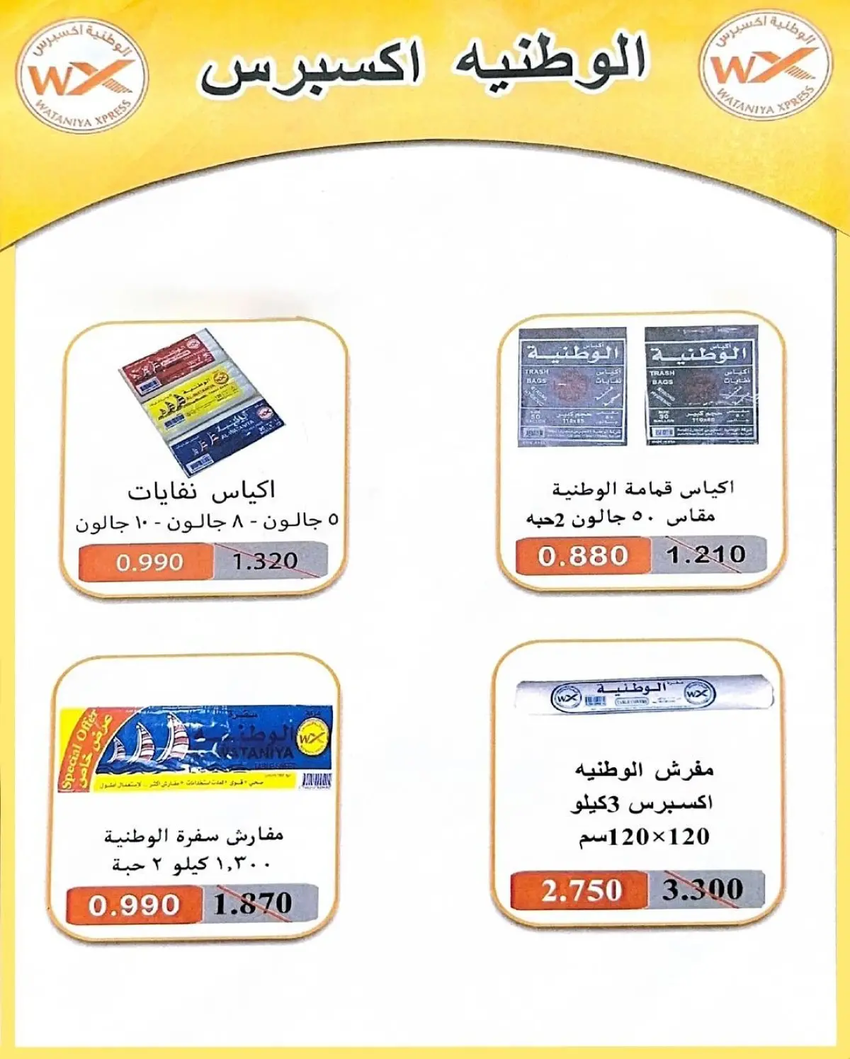 عروض جمعية الشعب التعاونية الكويت من 12 حتى 17 فبراير 2026 عروض مهرجان رمضان - صفحة 62