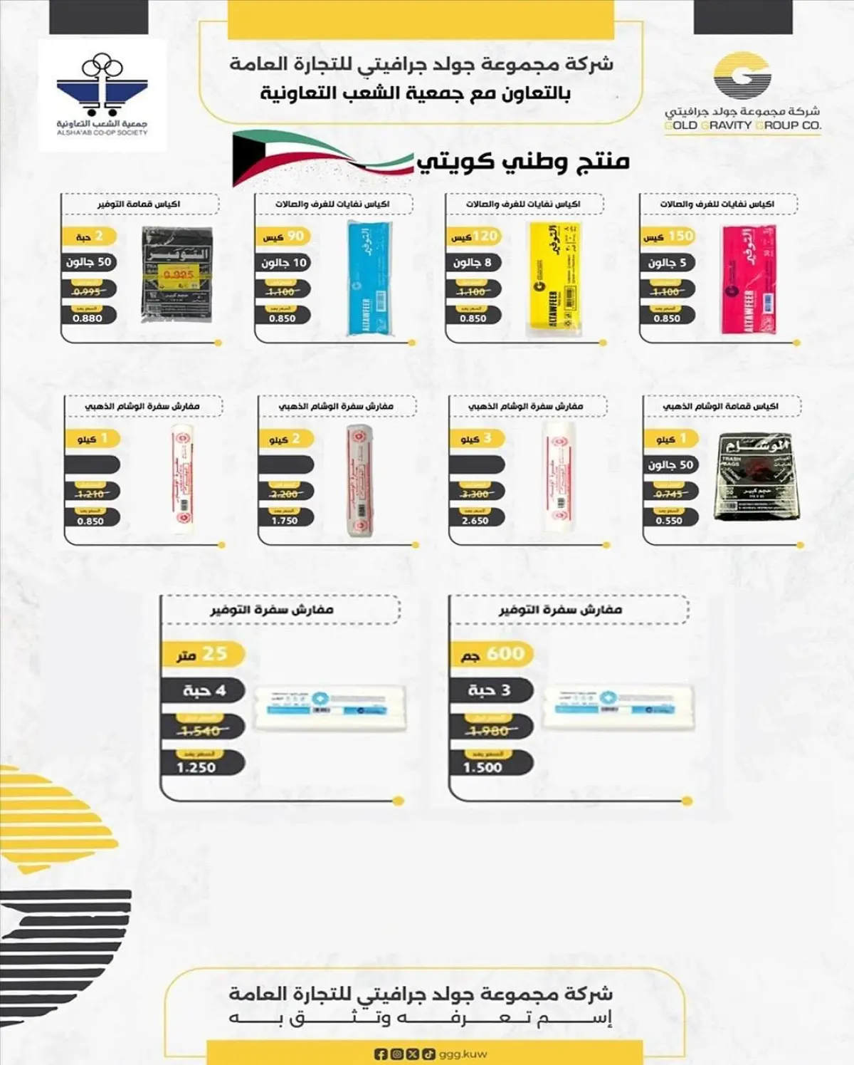 عروض جمعية الشعب التعاونية الكويت من 12 حتى 17 فبراير 2026 عروض مهرجان رمضان - صفحة 16
