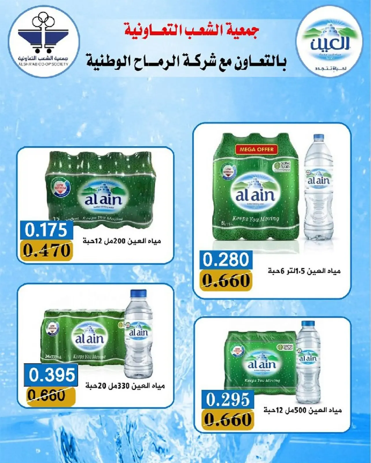 صفحة 30 ضمن عروض مهرجان رمضان في جمعية الشعب التعاونية الكويت