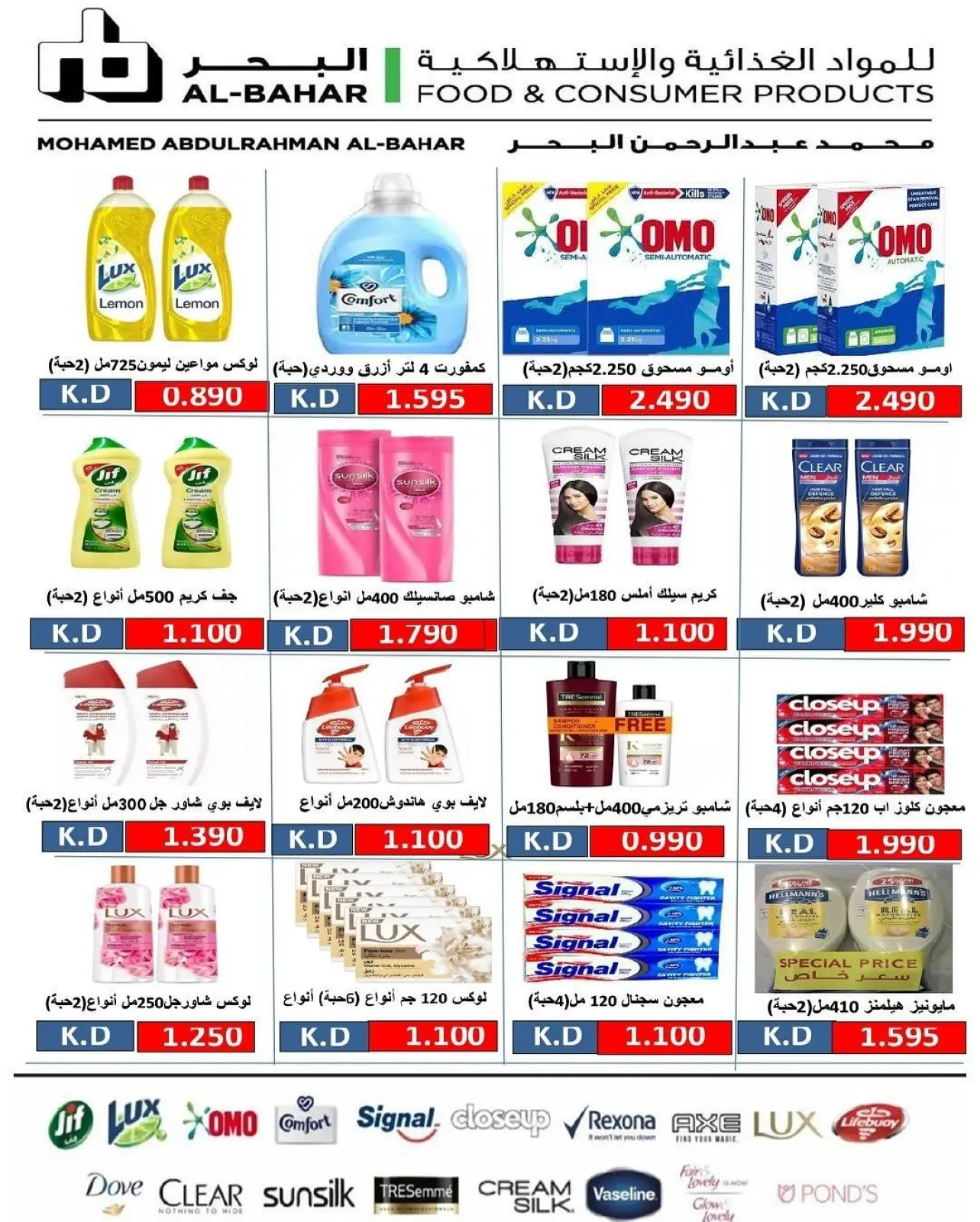 صفحة 35 ضمن عروض مهرجان رمضان في جمعية الشعب التعاونية الكويت