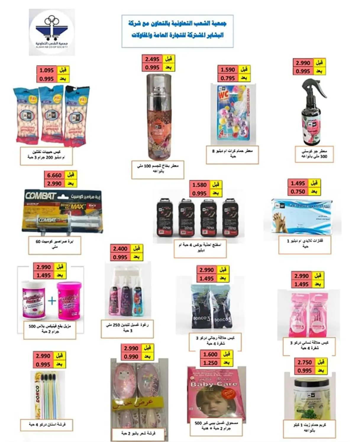 عروض جمعية الشعب التعاونية الكويت من 12 حتى 17 فبراير 2026 عروض مهرجان رمضان - صفحة 4