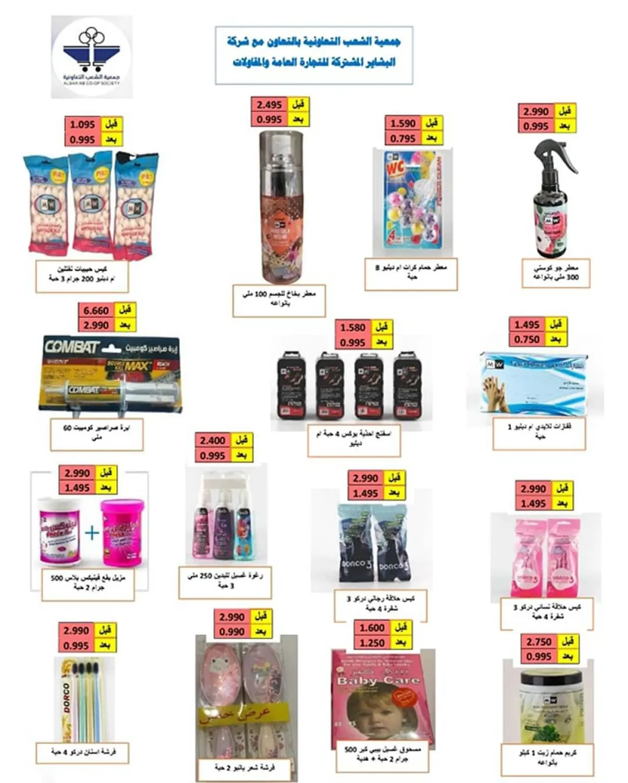 صفحة 4 ضمن عروض مهرجان رمضان في جمعية الشعب التعاونية الكويت